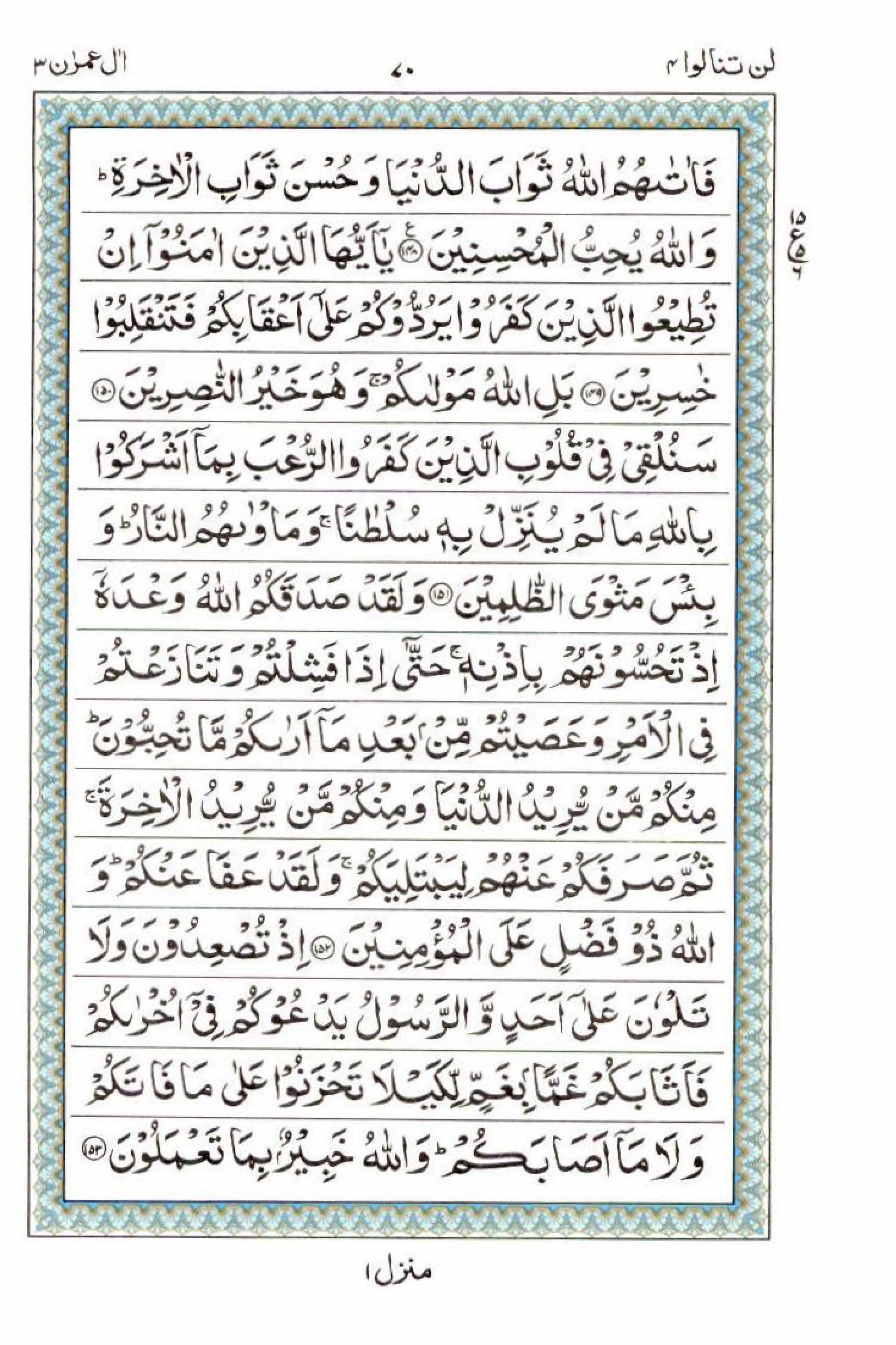 Reading Al Quran 15 Lines Part / Chapter / Siparah 4 Page 70