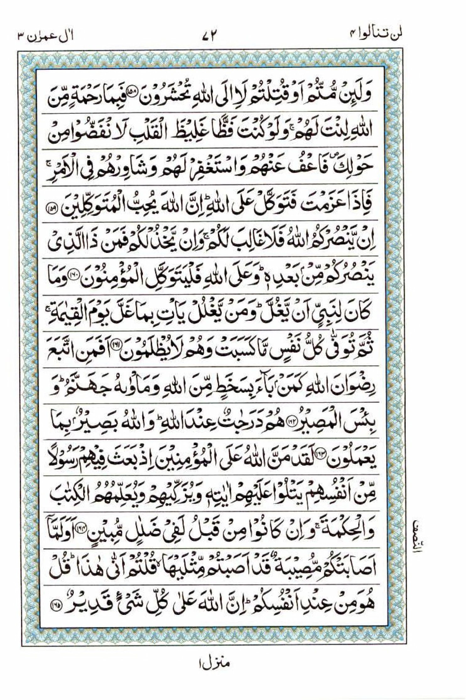 Reading Al Quran 15 Lines Part / Chapter / Siparah 4 Page 72