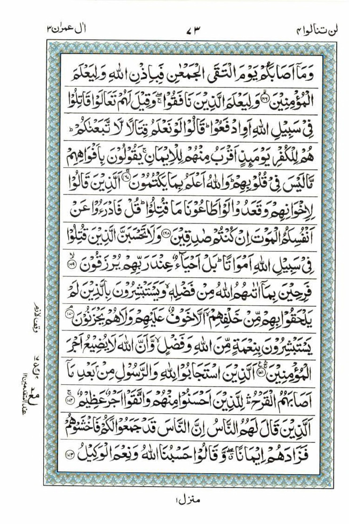 Reading Al Quran 15 Lines Part / Chapter / Siparah 4 Page 73