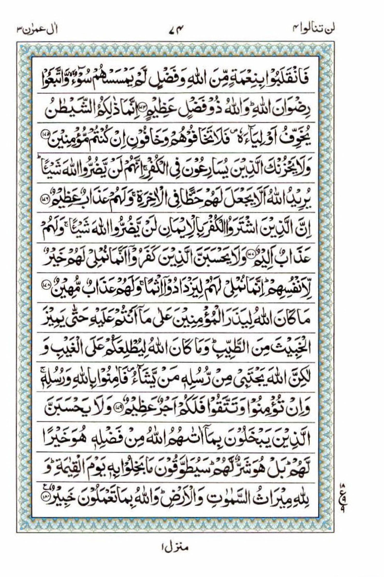 Reading Al Quran 15 Lines Part / Chapter / Siparah 4 Page 74