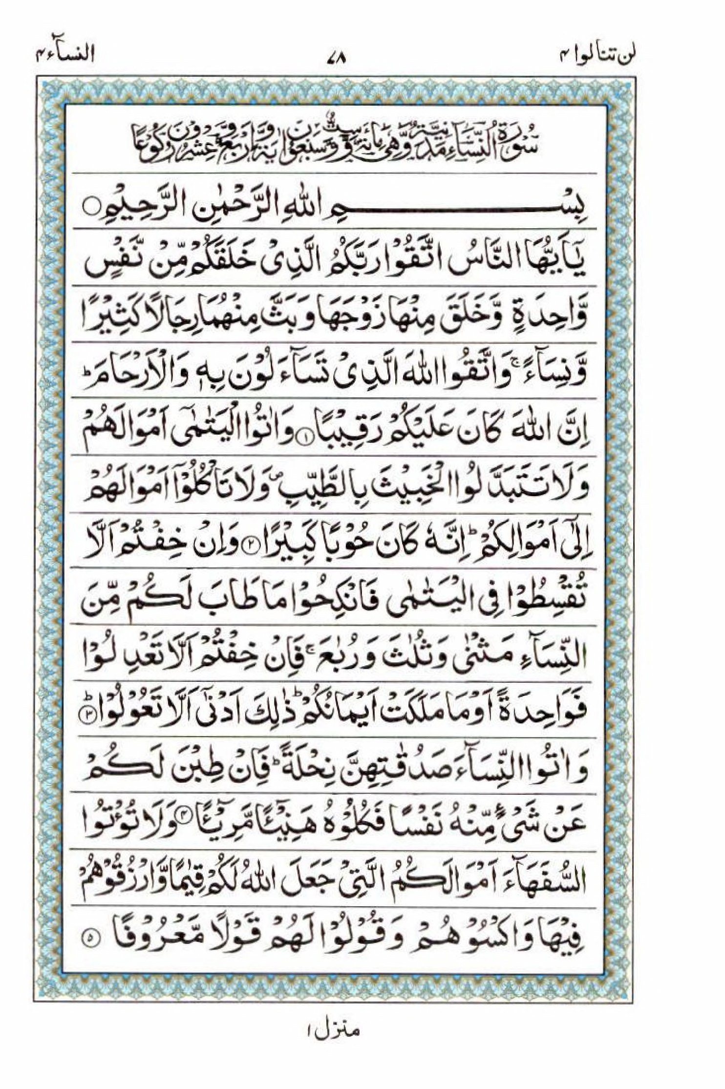 Reading Al Quran 15 Lines Part / Chapter / Siparah 4 Page 78