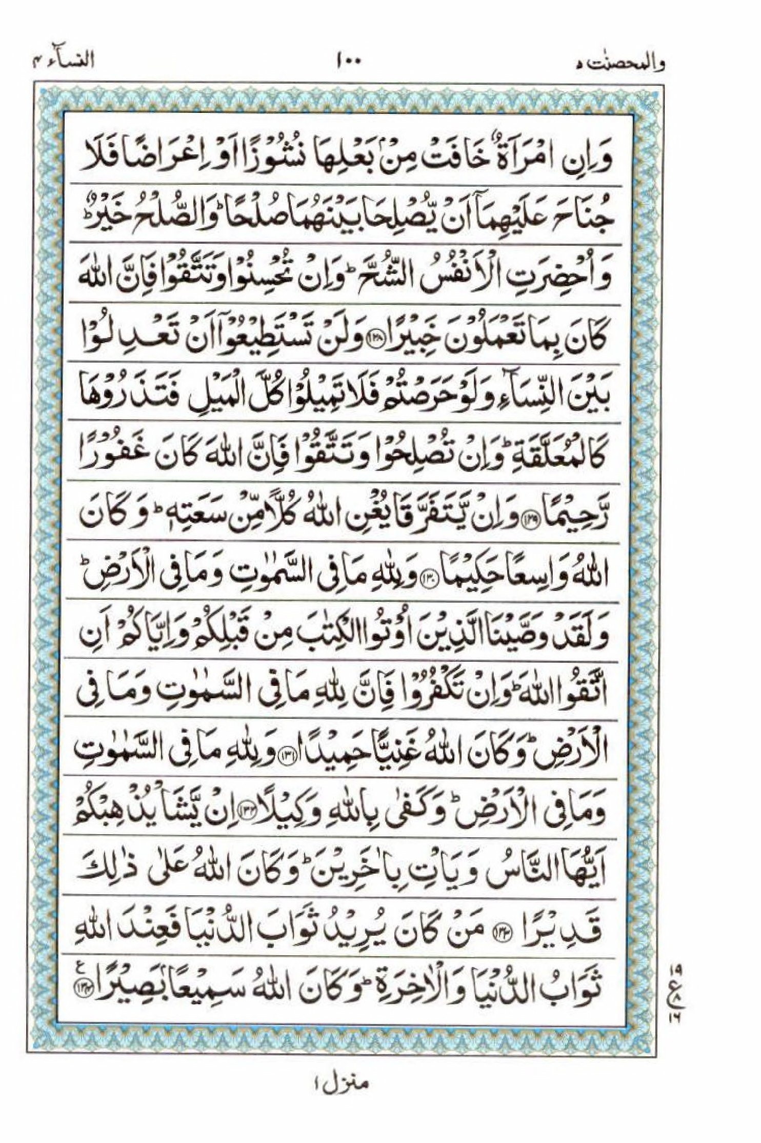 Reading Al Quran 15 Lines Part / Chapter / Siparah 5 Page 100