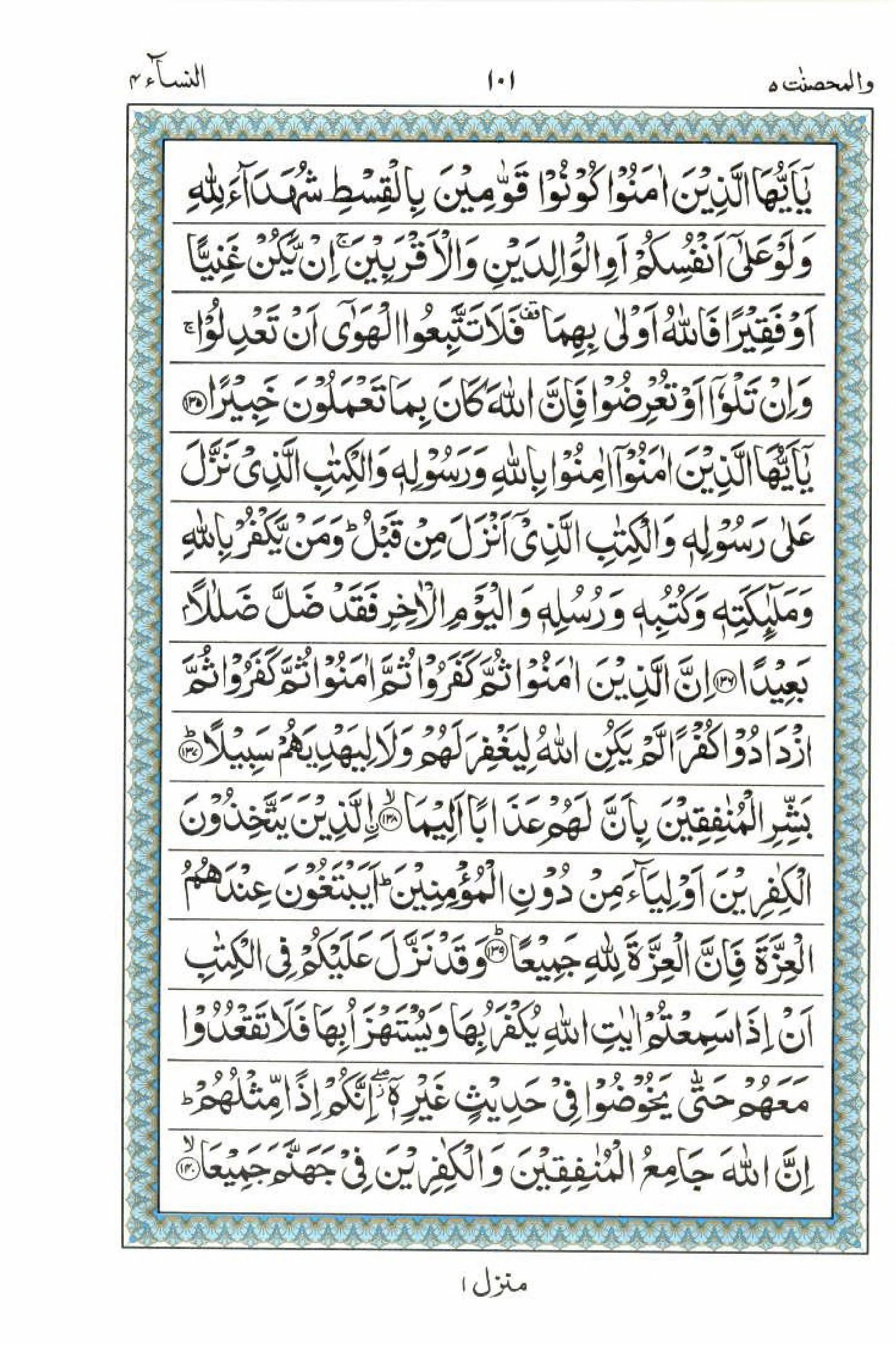 Reading Al Quran 15 Lines Part / Chapter / Siparah 5 Page 101