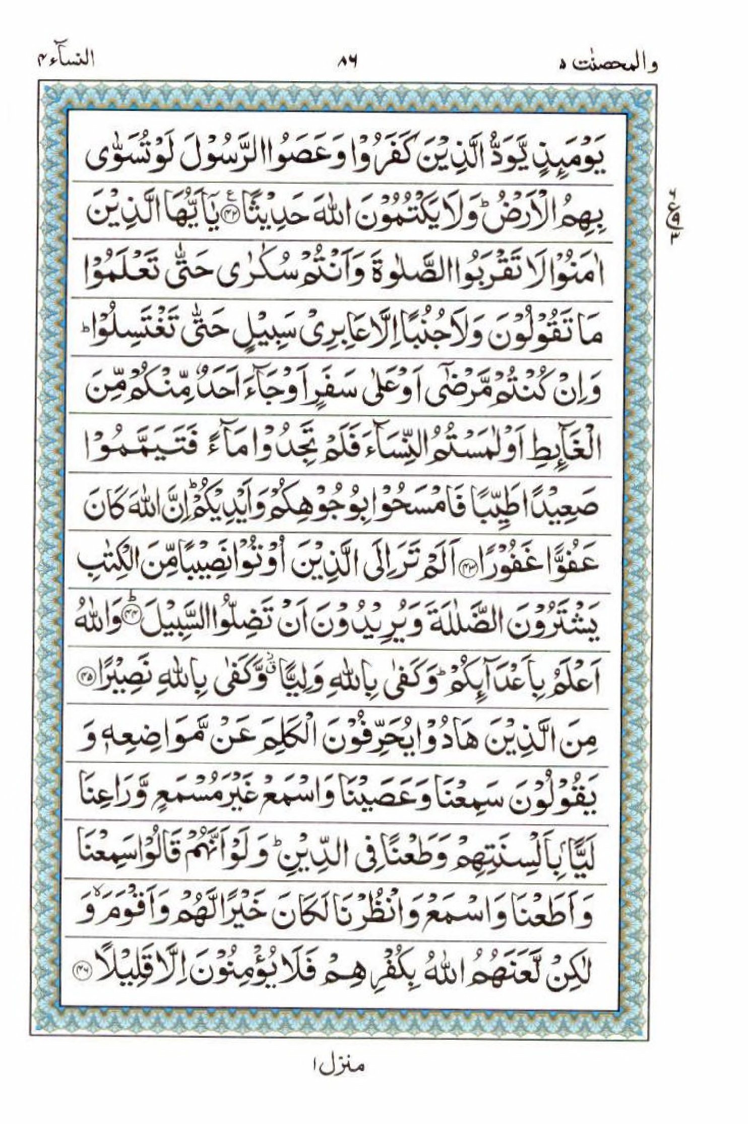 Reading Al Quran 15 Lines Part / Chapter / Siparah 5 Page 86