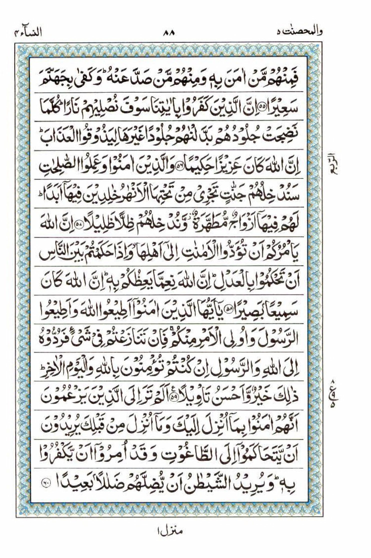 Reading Al Quran 15 Lines Part / Chapter / Siparah 5 Page 88