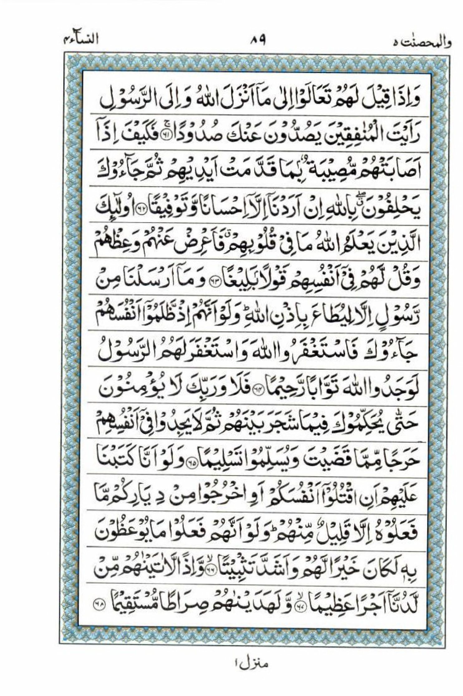 Reading Al Quran 15 Lines Part / Chapter / Siparah 5 Page 89