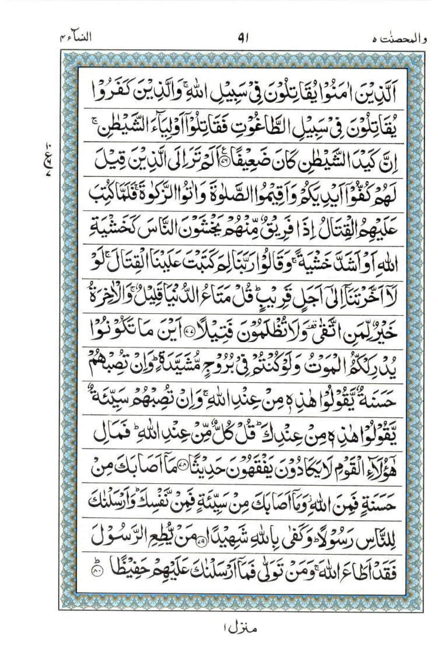 Reading Al Quran 15 Lines Part / Chapter / Siparah 5 Page 91