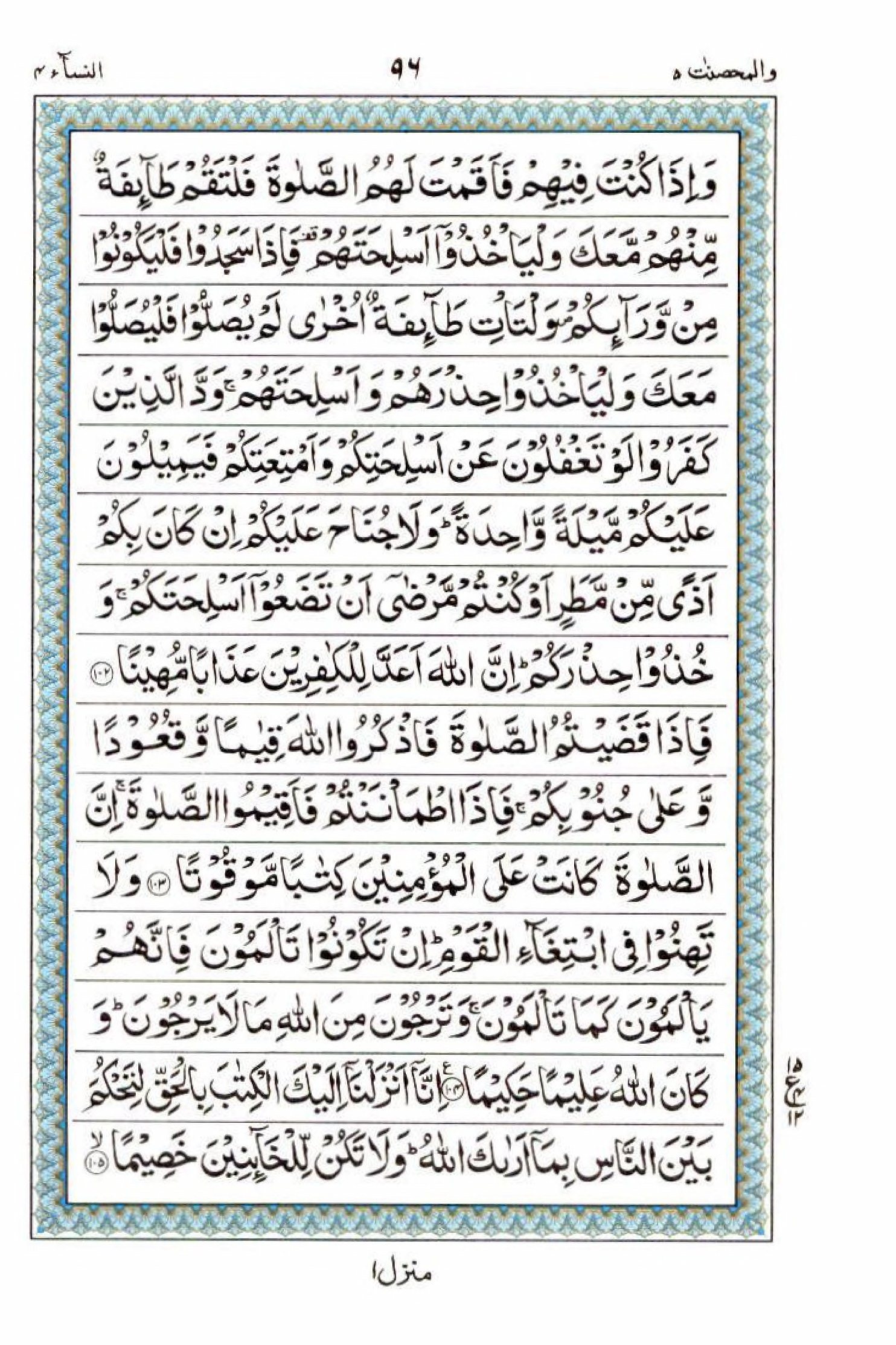 Reading Al Quran 15 Lines Part / Chapter / Siparah 5 Page 96