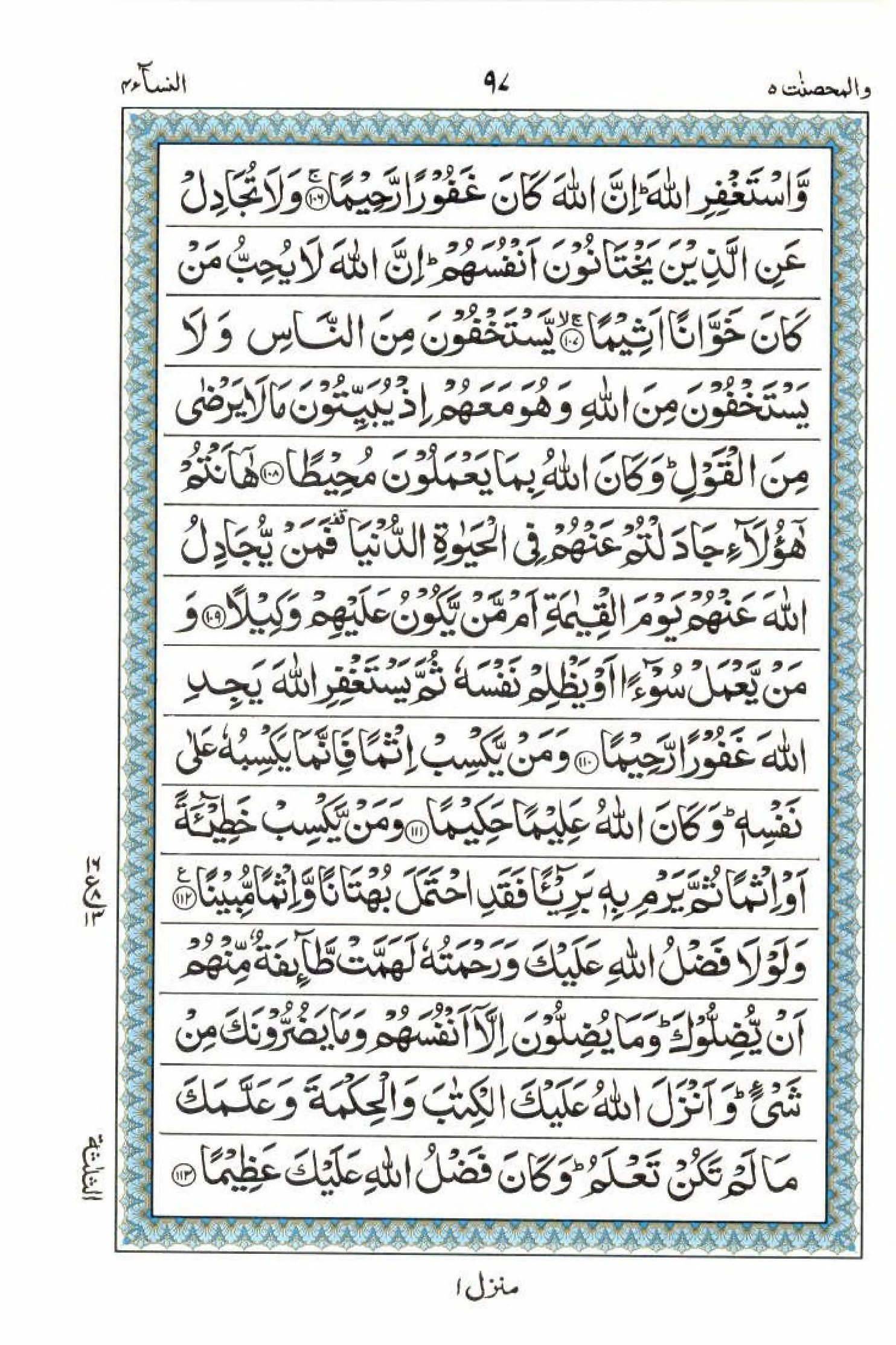 Reading Al Quran 15 Lines Part / Chapter / Siparah 5 Page 97