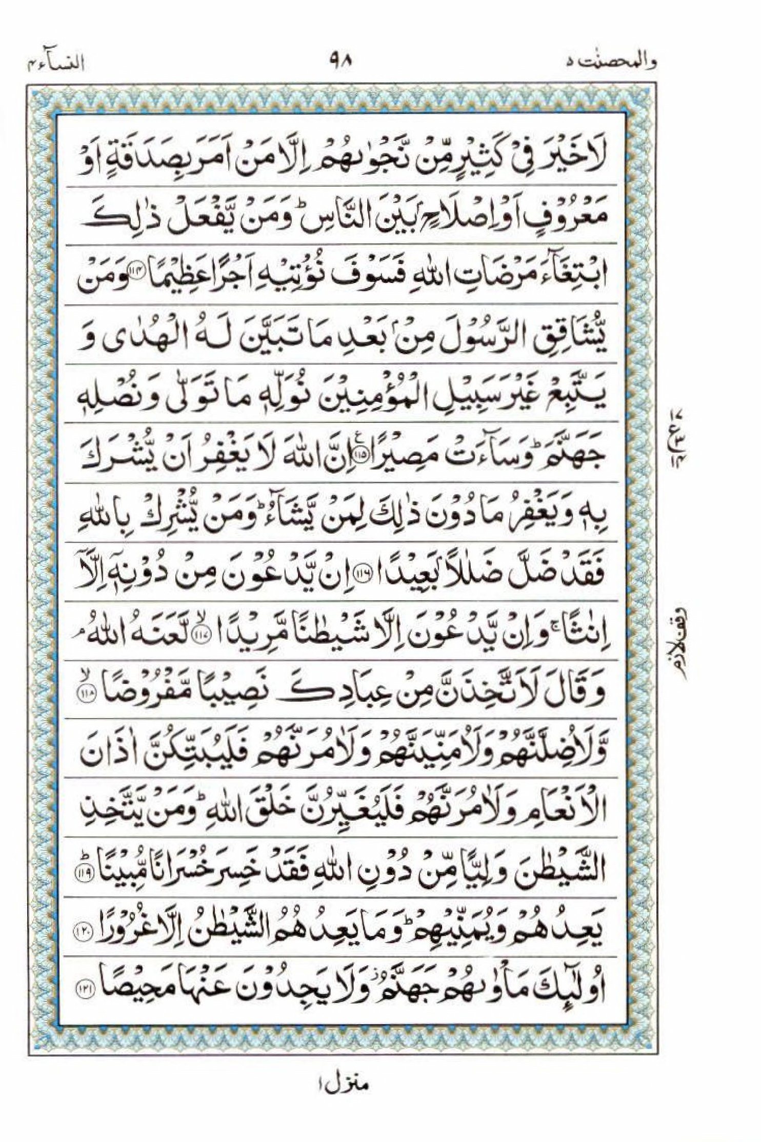 Reading Al Quran 15 Lines Part / Chapter / Siparah 5 Page 98