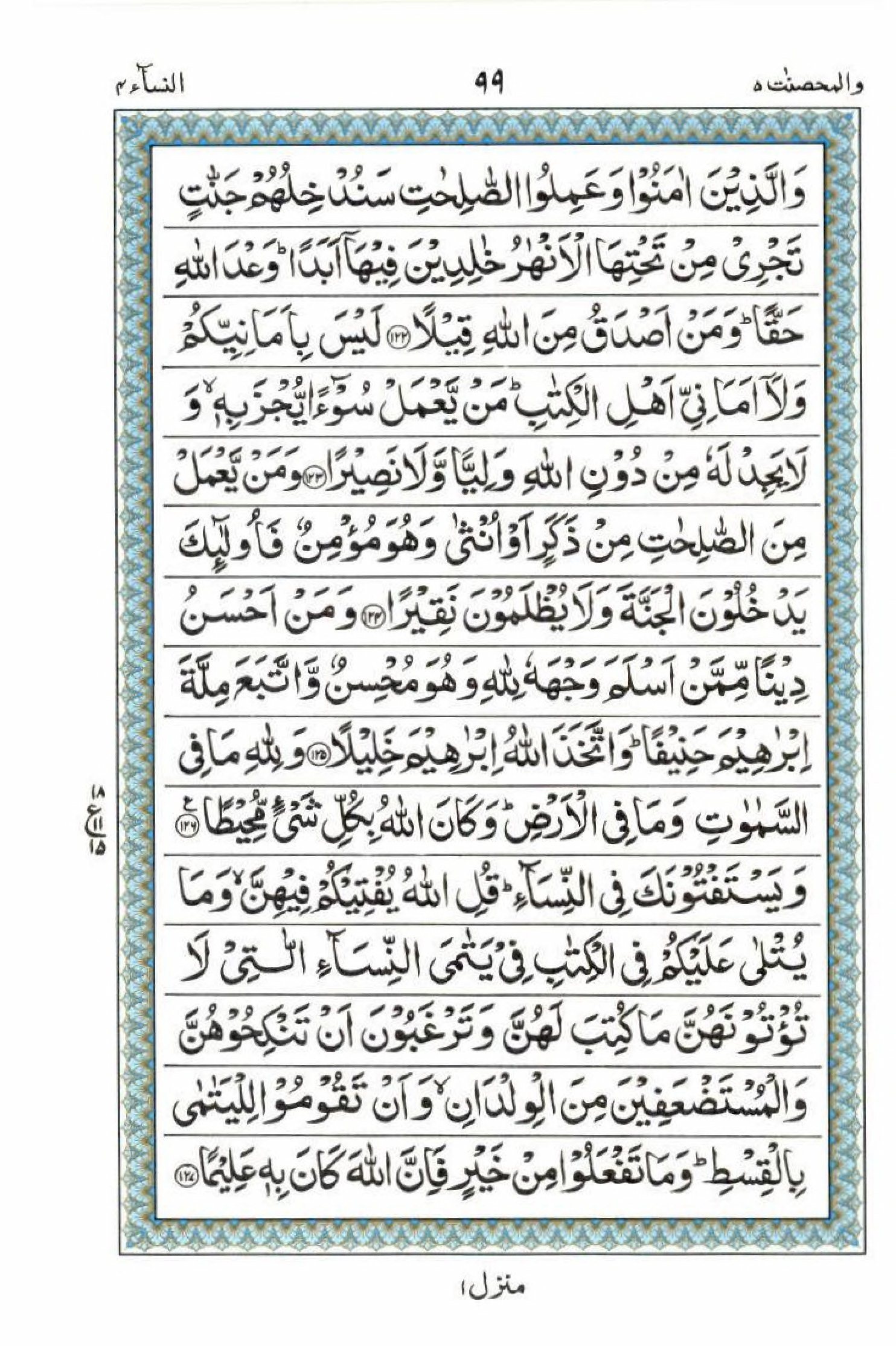 Reading Al Quran 15 Lines Part / Chapter / Siparah 5 Page 99