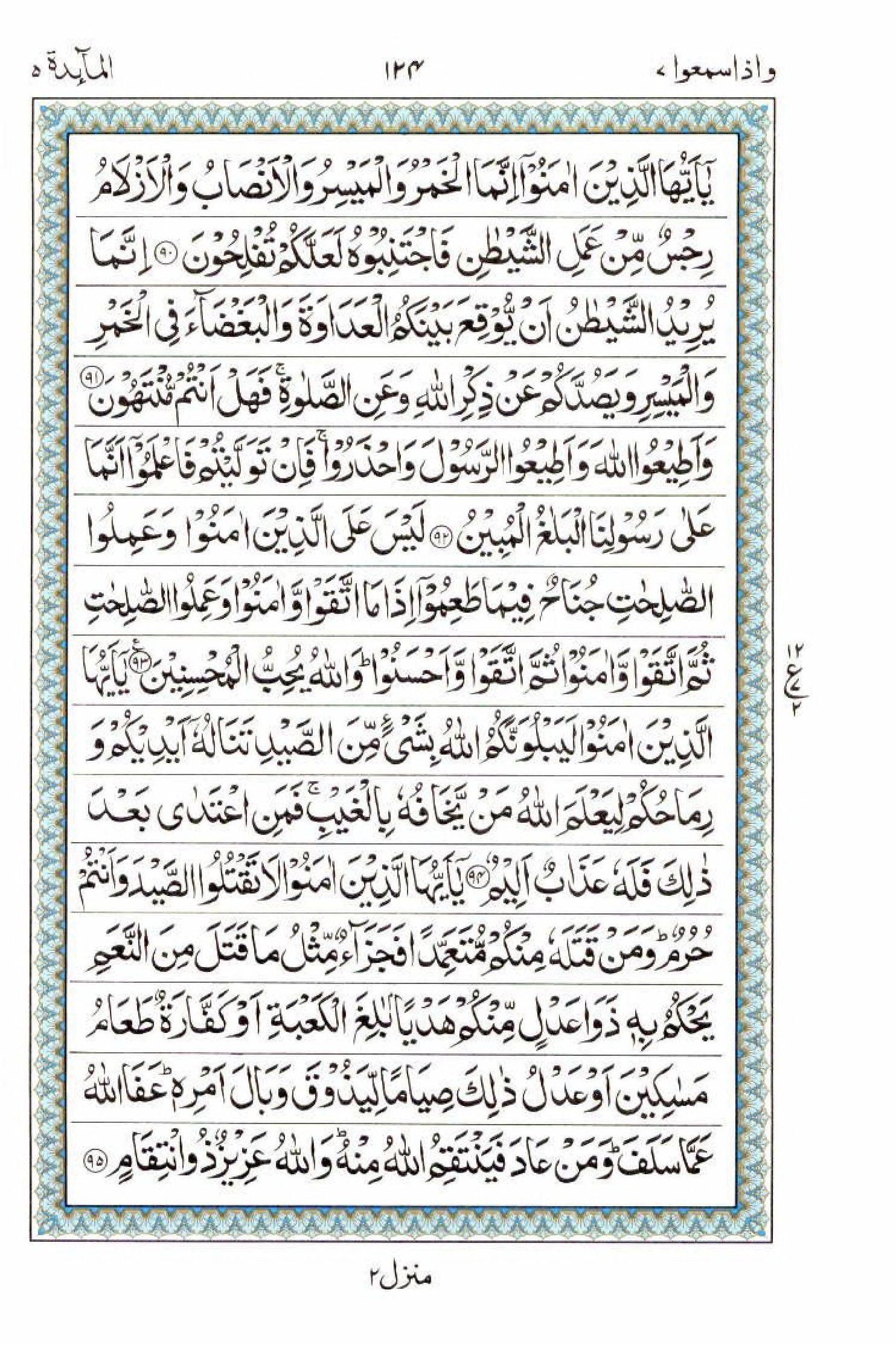 Reading Al Quran 15 Lines Part / Chapter / Siparah 7 Page 124