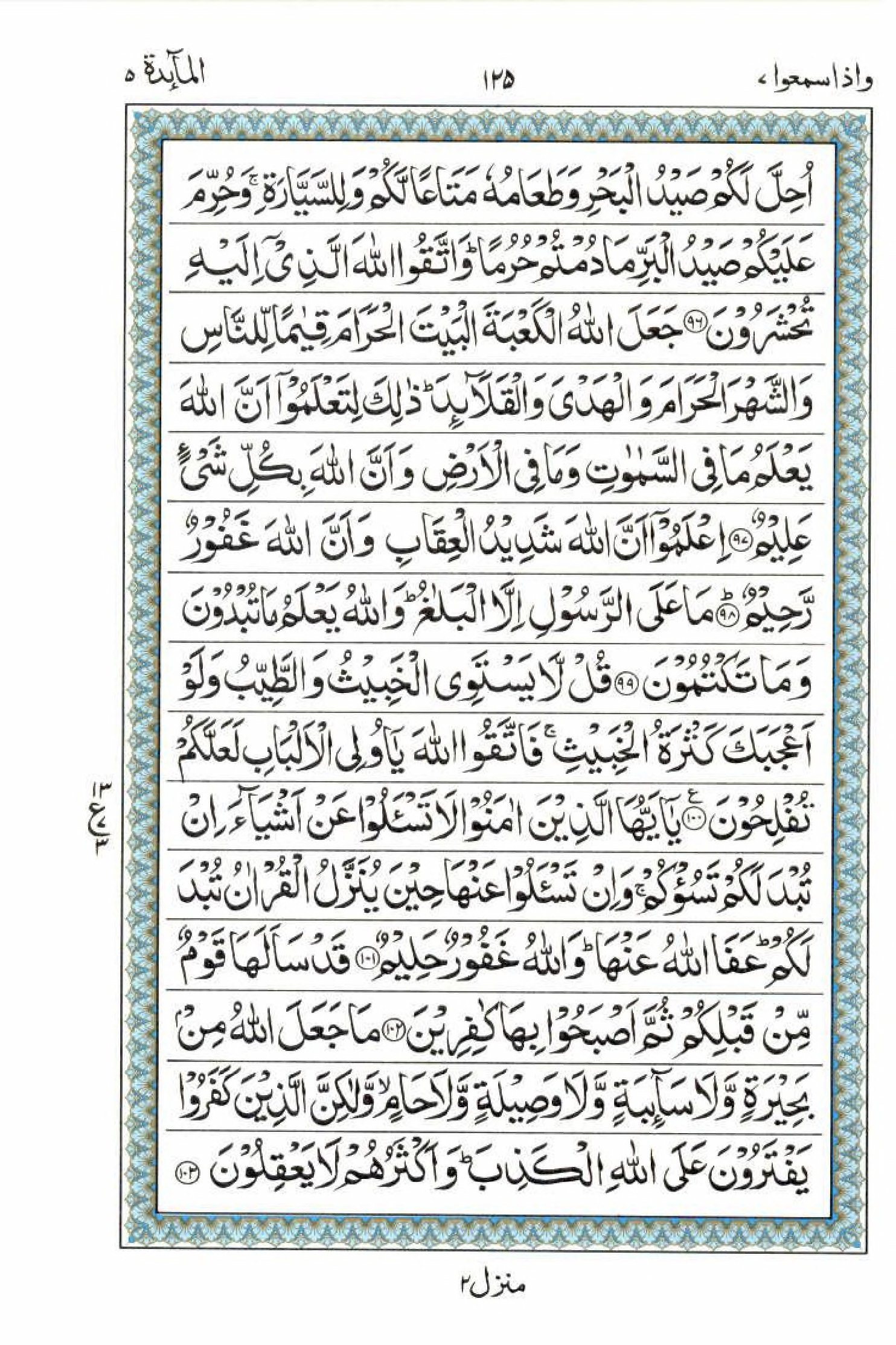 Reading Al Quran 15 Lines Part / Chapter / Siparah 7 Page 125