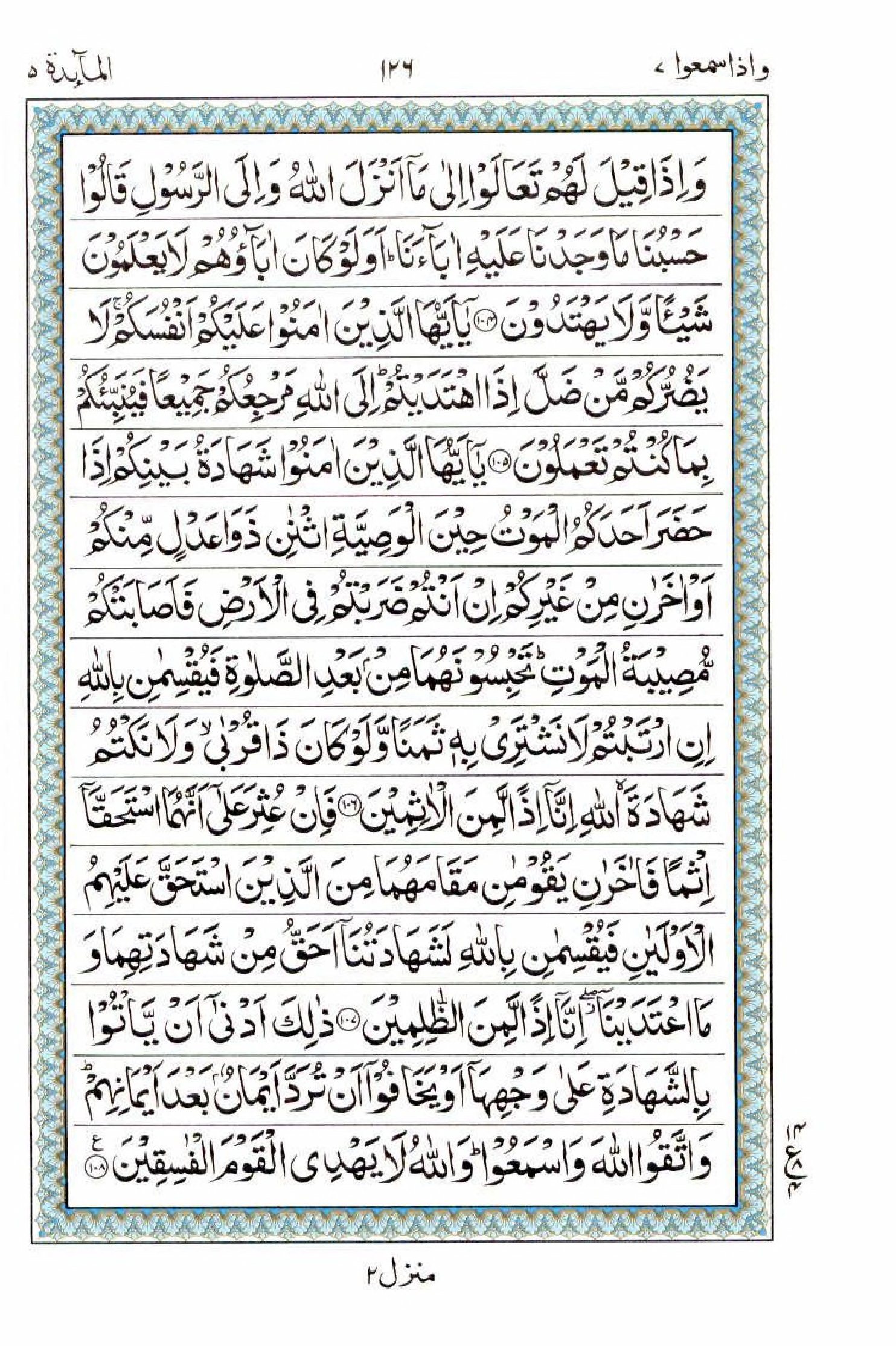 Reading Al Quran 15 Lines Part / Chapter / Siparah 7 Page 126