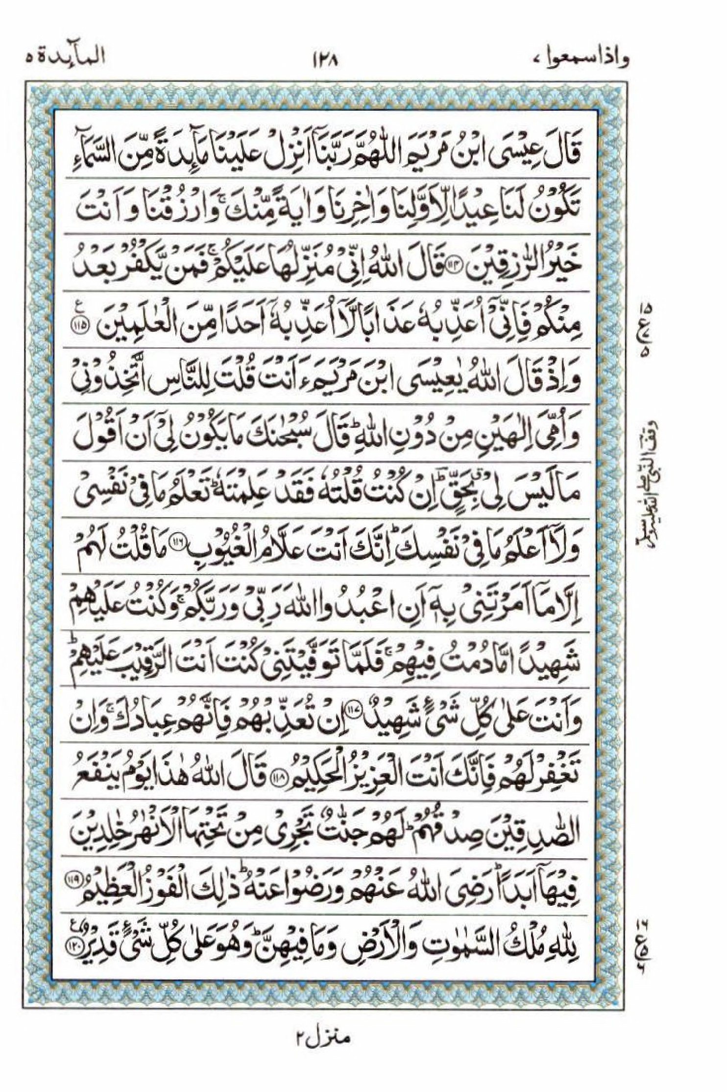 Reading Al Quran 15 Lines Part / Chapter / Siparah 7 Page 128