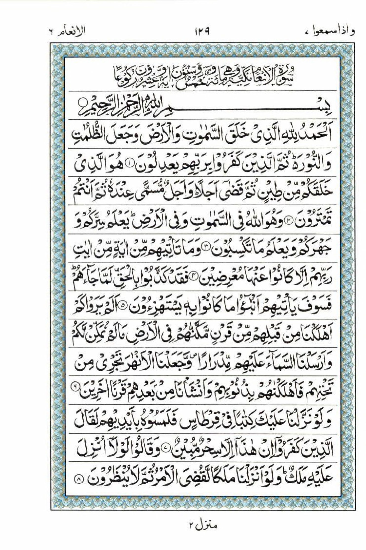 Reading Al Quran 15 Lines Part / Chapter / Siparah 7 Page 129