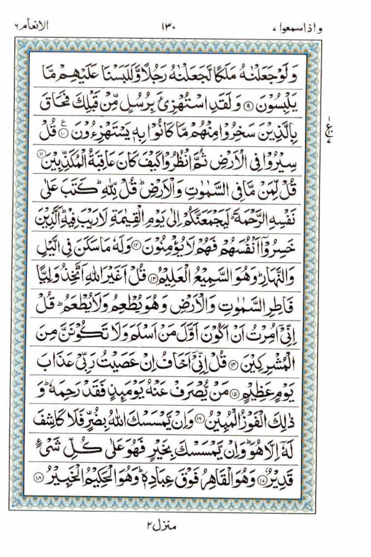 Reading Al Quran 15 Lines Part / Chapter / Siparah 7 Page 130