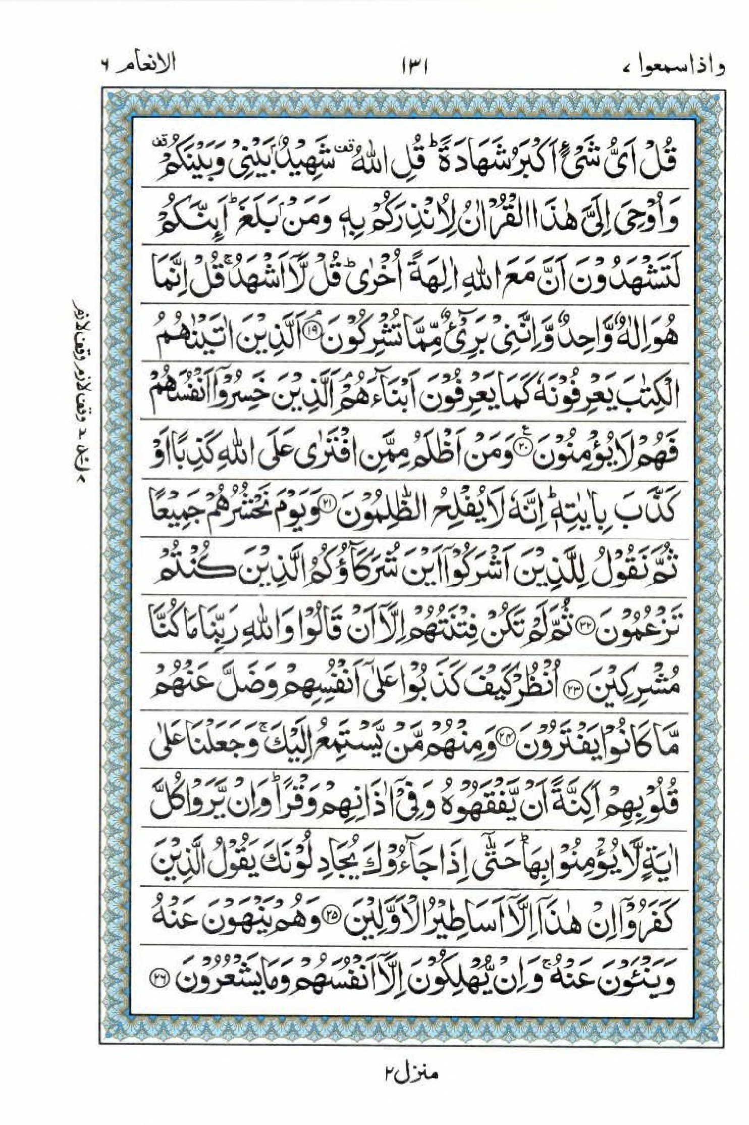 Reading Al Quran 15 Lines Part / Chapter / Siparah 7 Page 131