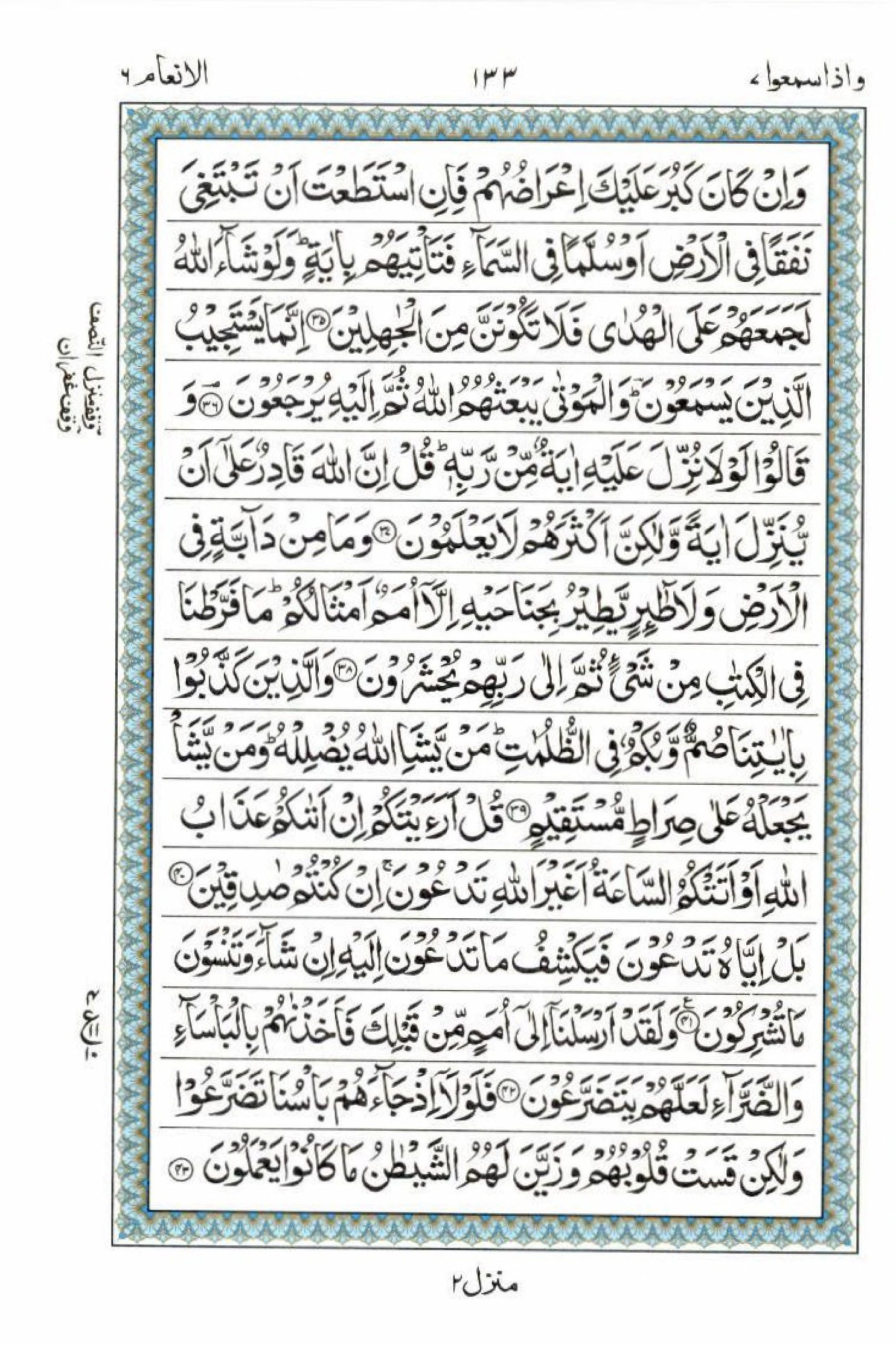 Reading Al Quran 15 Lines Part / Chapter / Siparah 7 Page 133