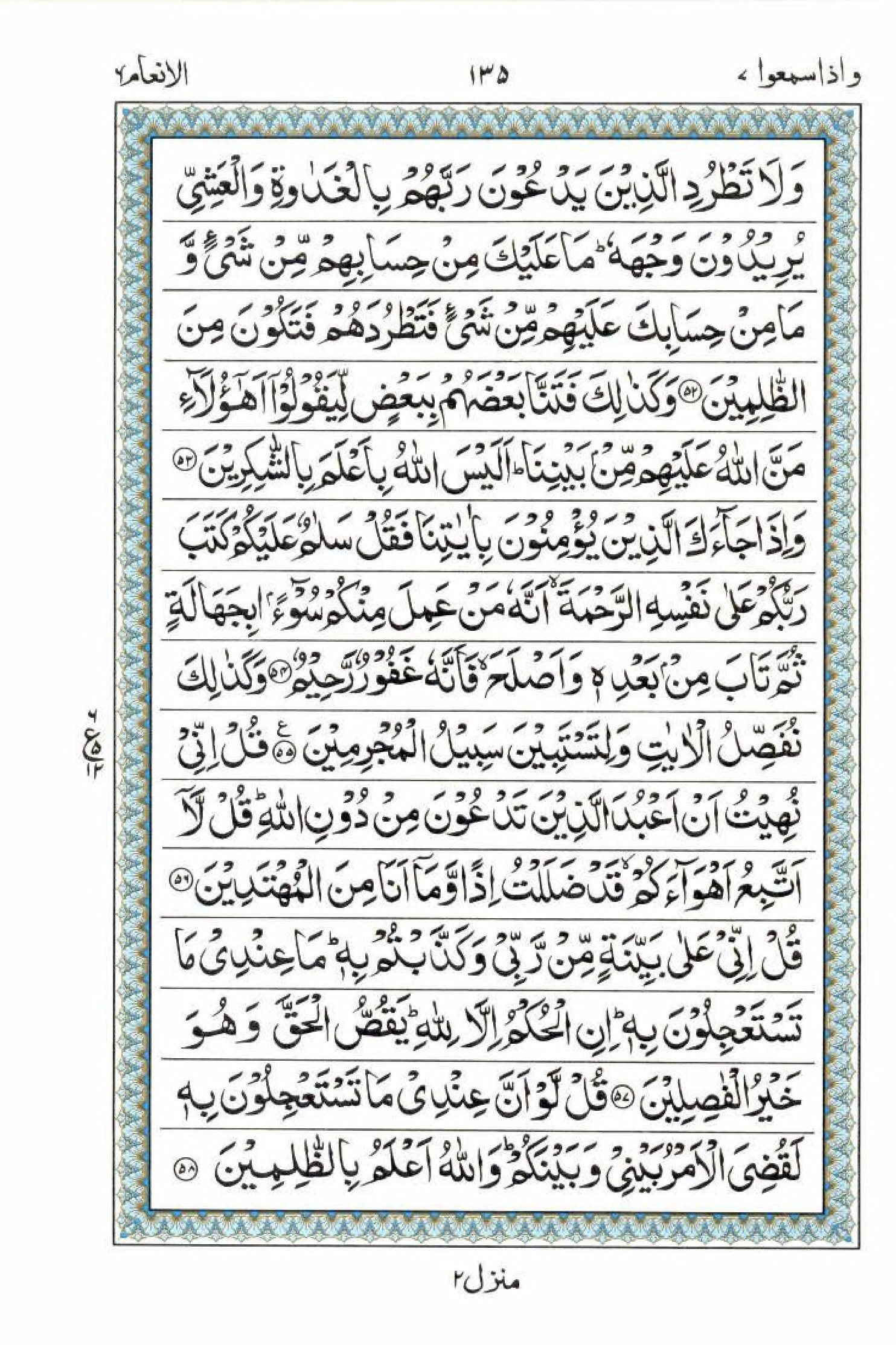 Reading Al Quran 15 Lines Part / Chapter / Siparah 7 Page 135