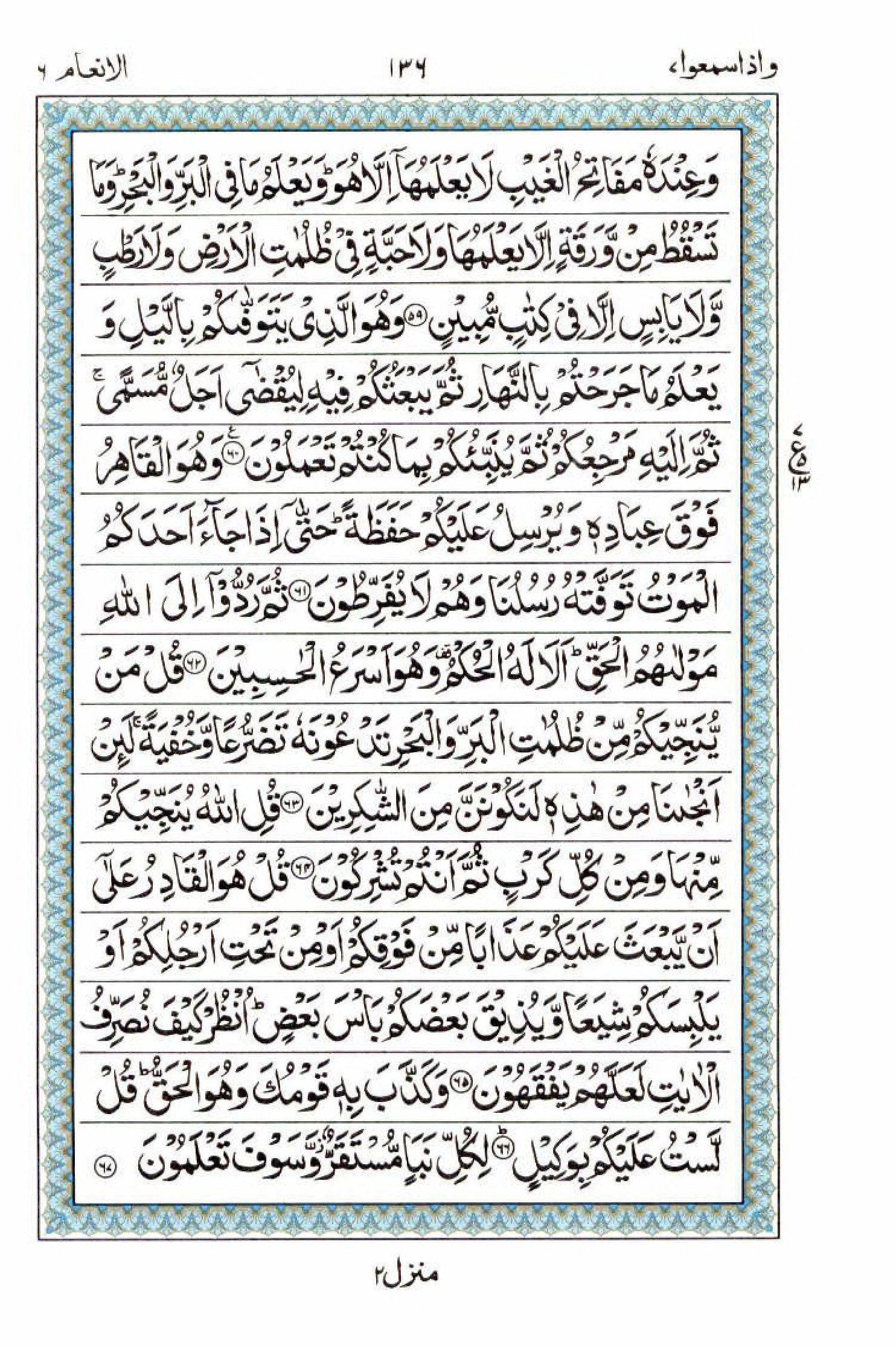 Reading Al Quran 15 Lines Part / Chapter / Siparah 7 Page 136