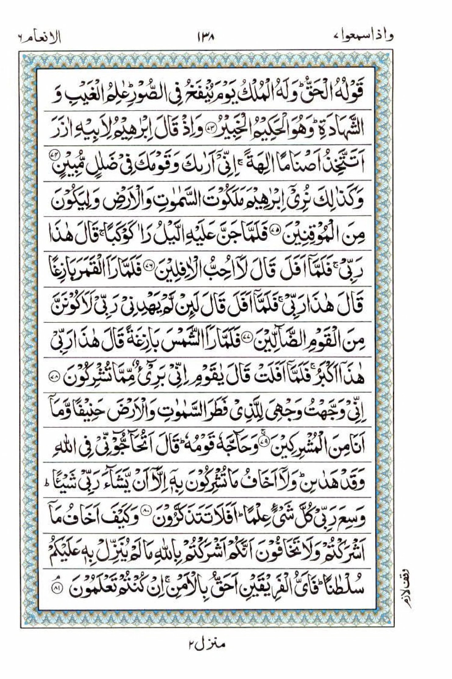 Reading Al Quran 15 Lines Part / Chapter / Siparah 7 Page 138