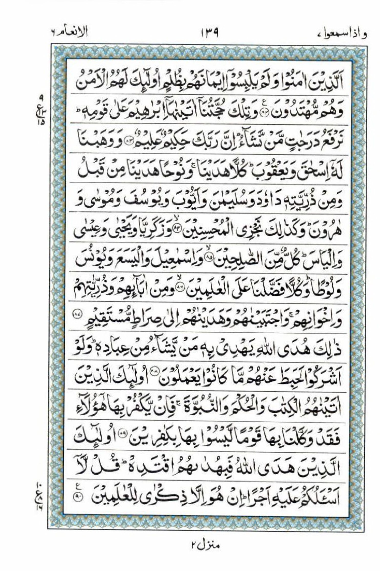 Reading Al Quran 15 Lines Part / Chapter / Siparah 7 Page 139
