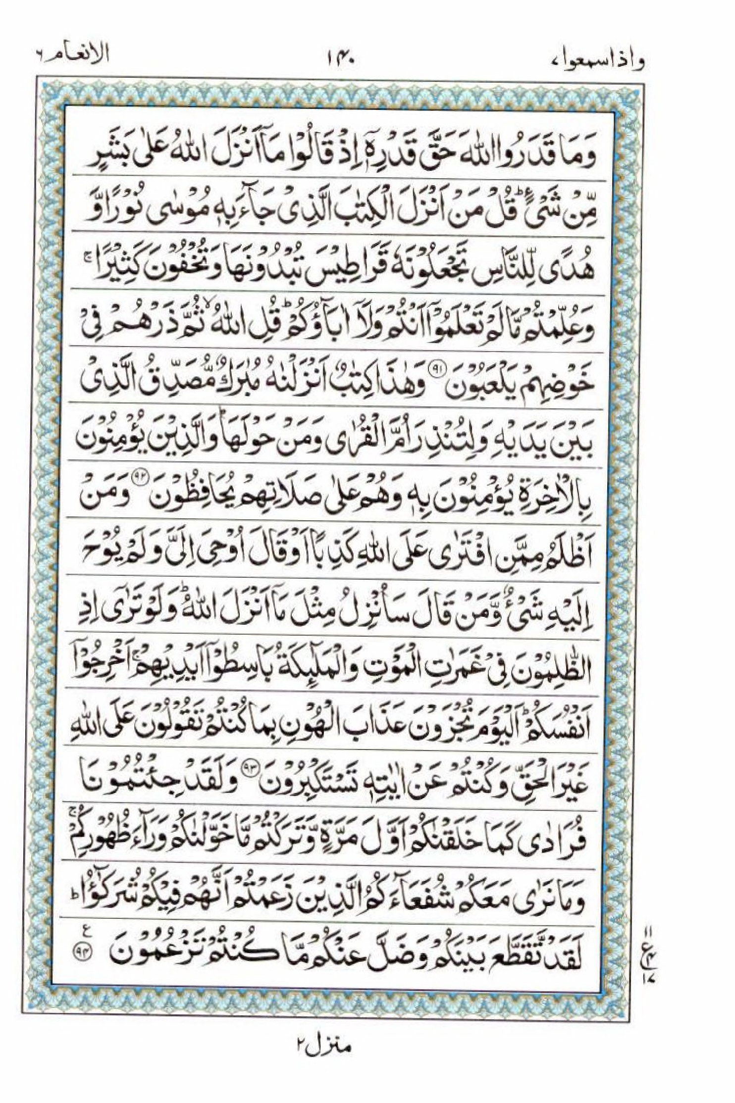 Reading Al Quran 15 Lines Part / Chapter / Siparah 7 Page 140