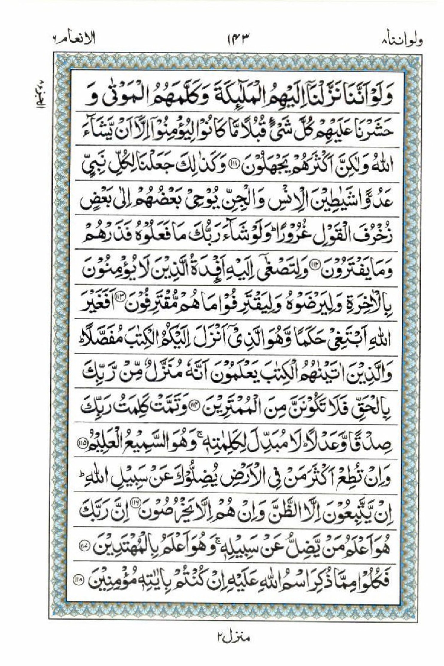Reading Al Quran 15 Lines Part / Chapter / Siparah 8 Page 143
