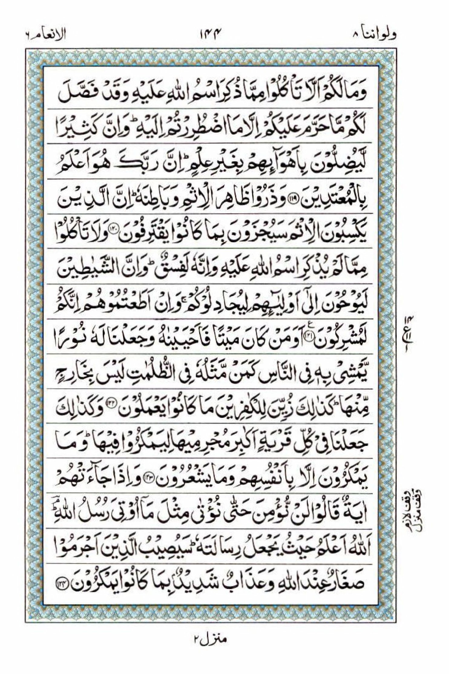 Reading Al Quran 15 Lines Part / Chapter / Siparah 8 Page 144