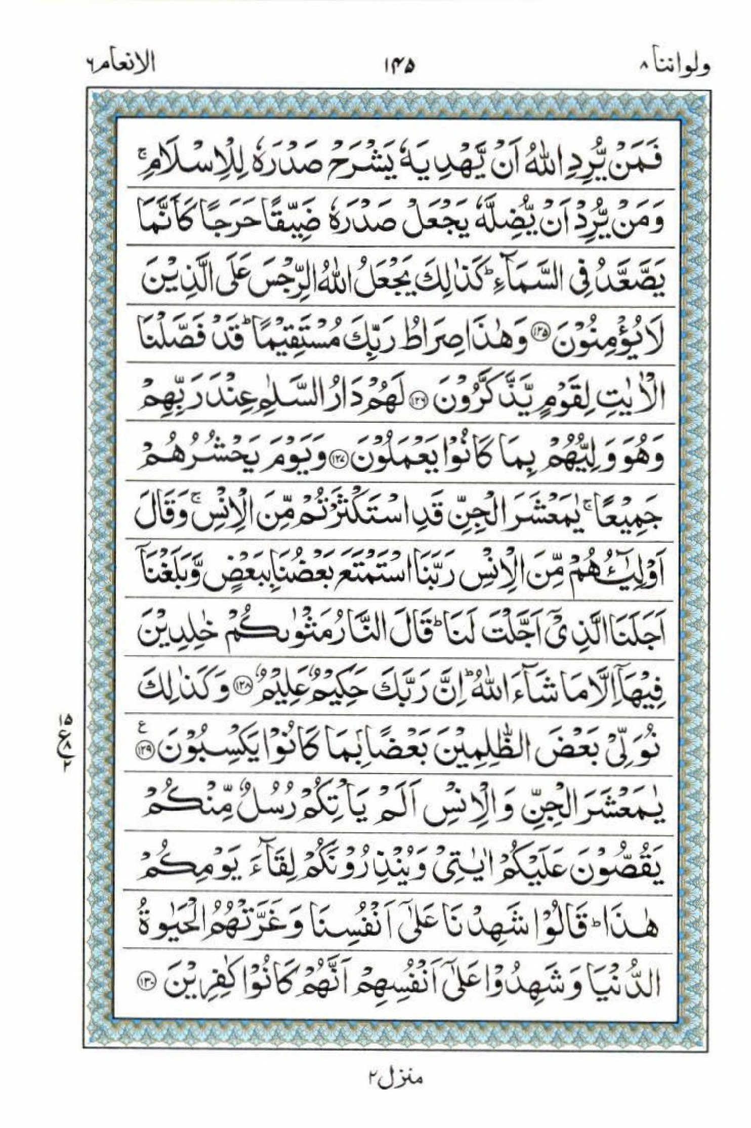 Reading Al Quran 15 Lines Part / Chapter / Siparah 8 Page 145