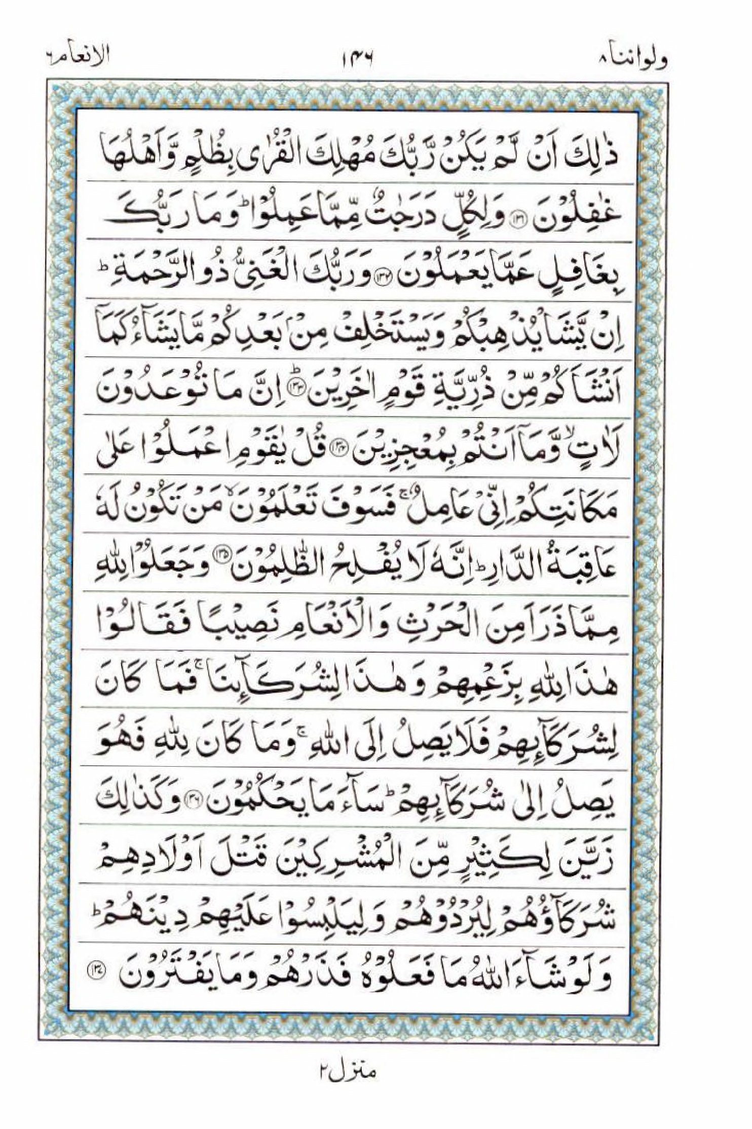 Reading Al Quran 15 Lines Part / Chapter / Siparah 8 Page 146