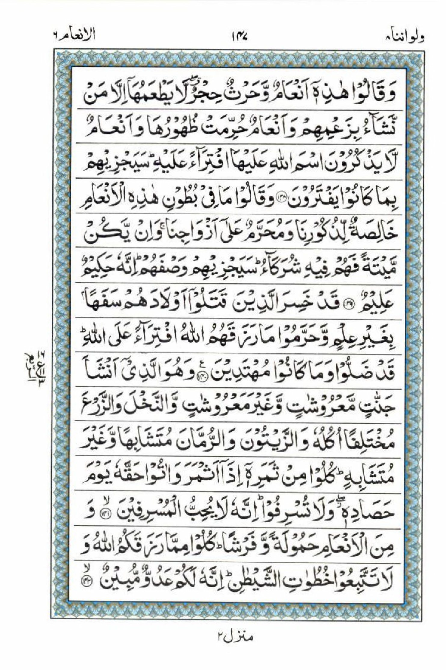 Reading Al Quran 15 Lines Part / Chapter / Siparah 8 Page 147