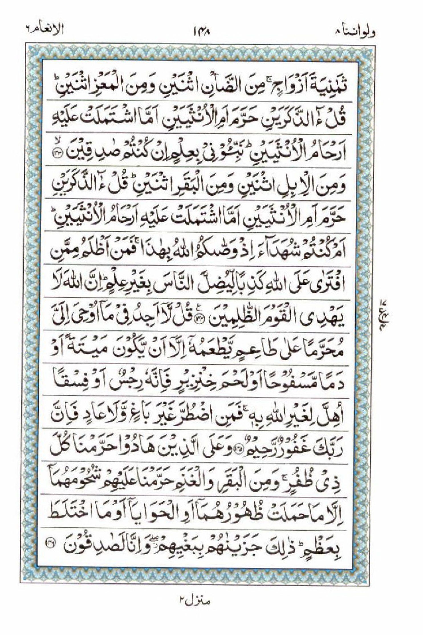 Reading Al Quran 15 Lines Part / Chapter / Siparah 8 Page 148