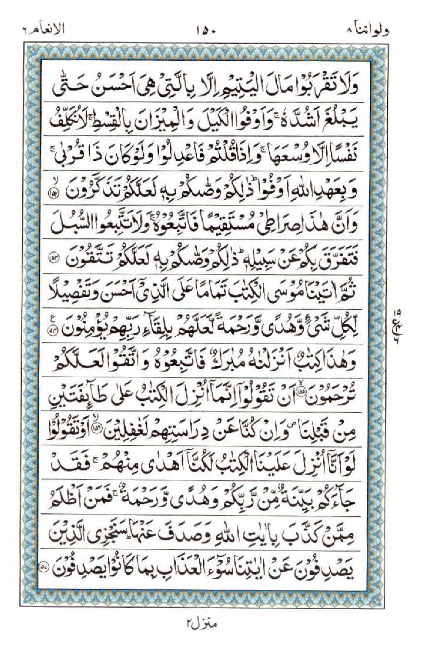 Reading Al Quran 15 Lines Part / Chapter / Siparah 8 Page 150