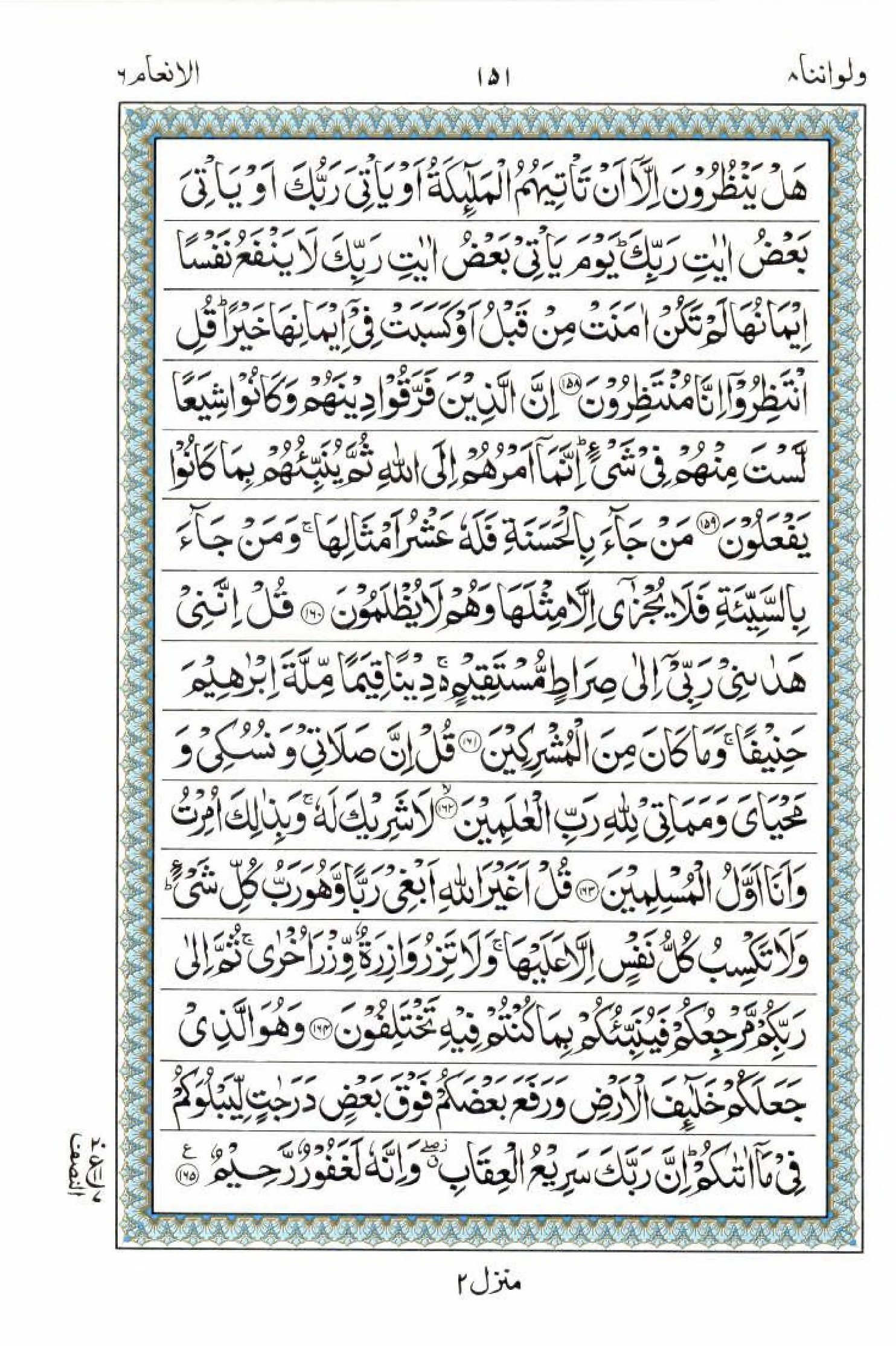 Reading Al Quran 15 Lines Part / Chapter / Siparah 8 Page 151