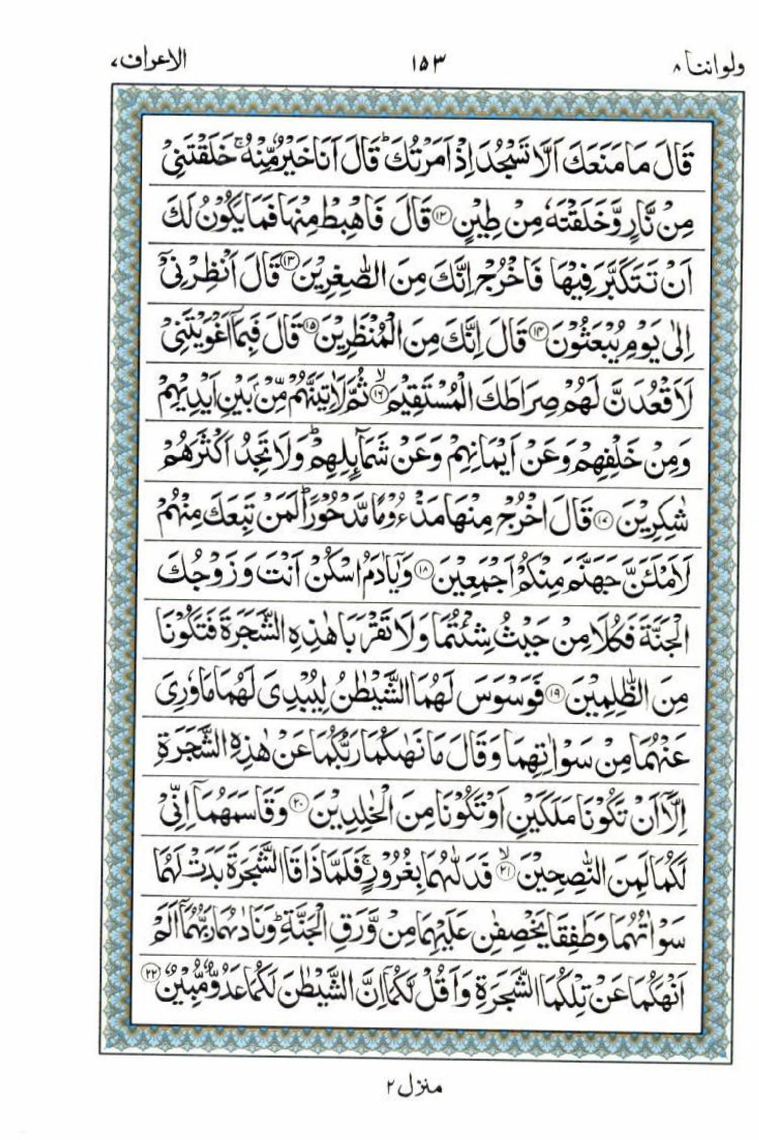 Reading Al Quran 15 Lines Part / Chapter / Siparah 8 Page 153