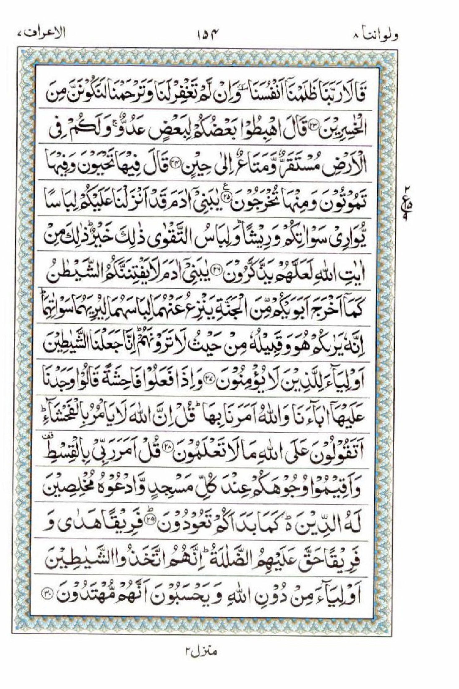 Reading Al Quran 15 Lines Part / Chapter / Siparah 8 Page 154