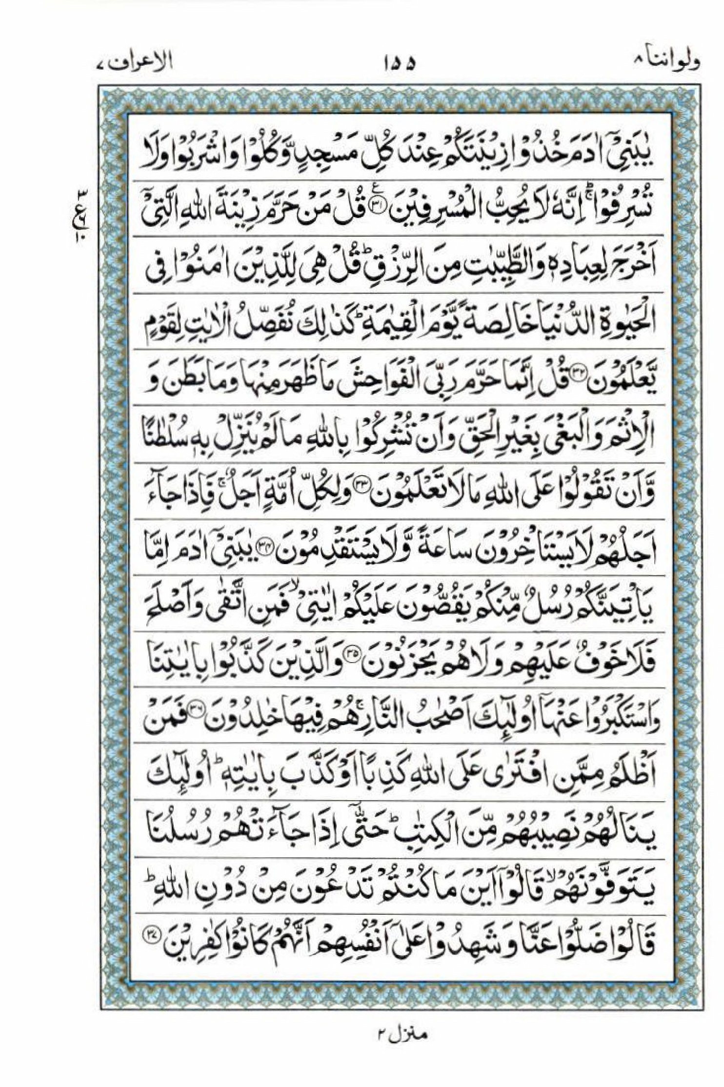 Reading Al Quran 15 Lines Part / Chapter / Siparah 8 Page 155