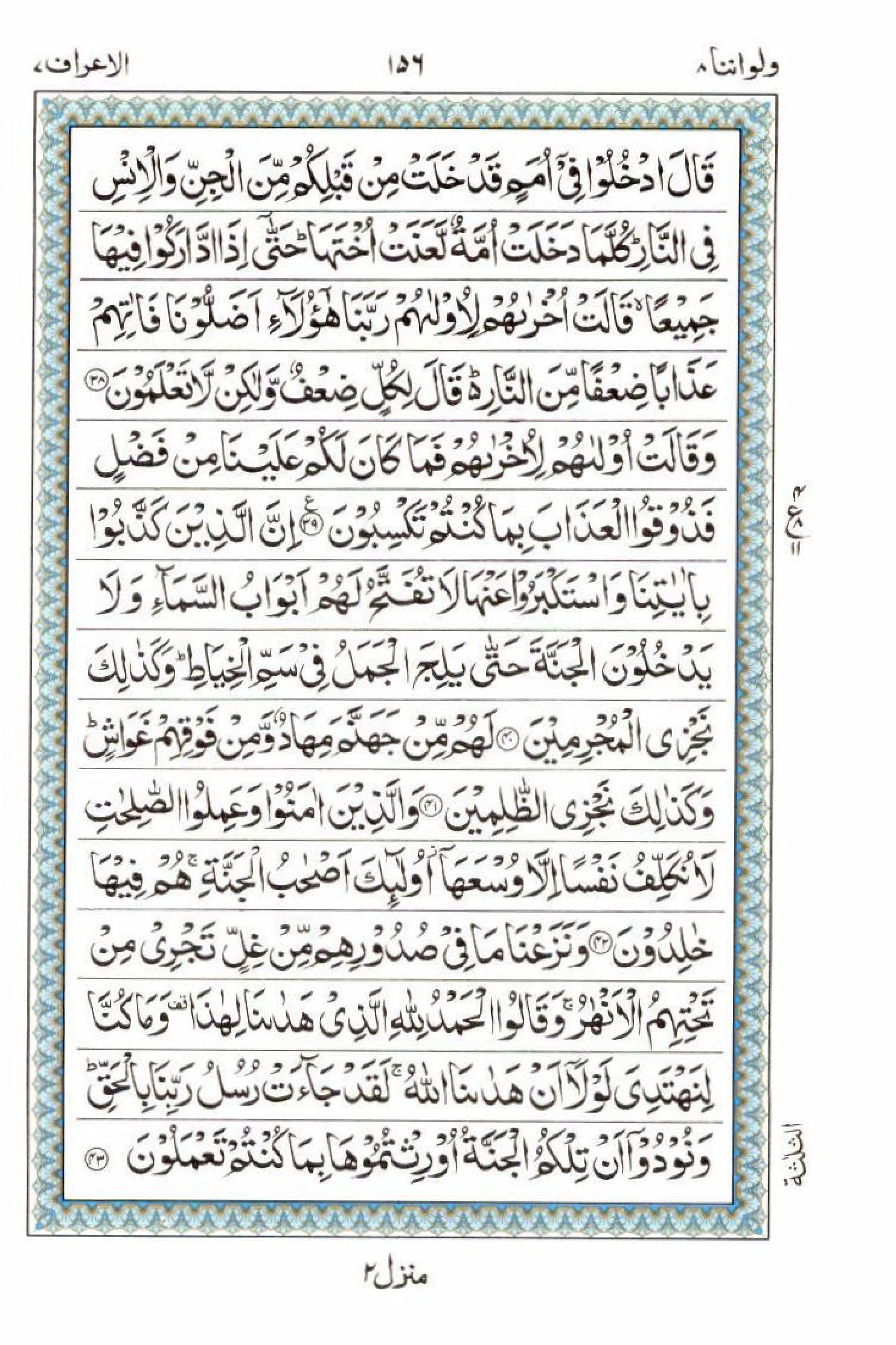 Reading Al Quran 15 Lines Part / Chapter / Siparah 8 Page 156