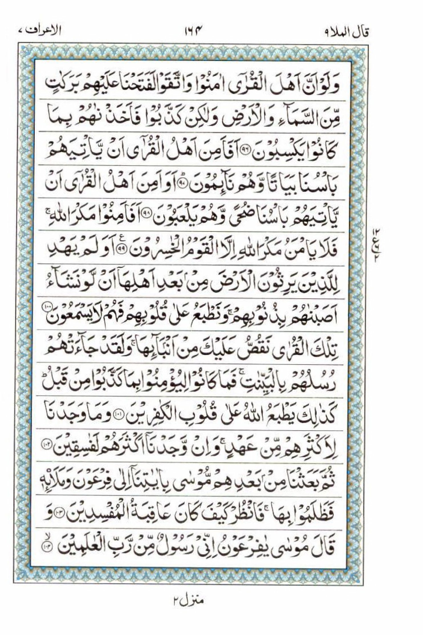 Reading Al Quran 15 Lines Part / Chapter / Siparah 9 Page 164