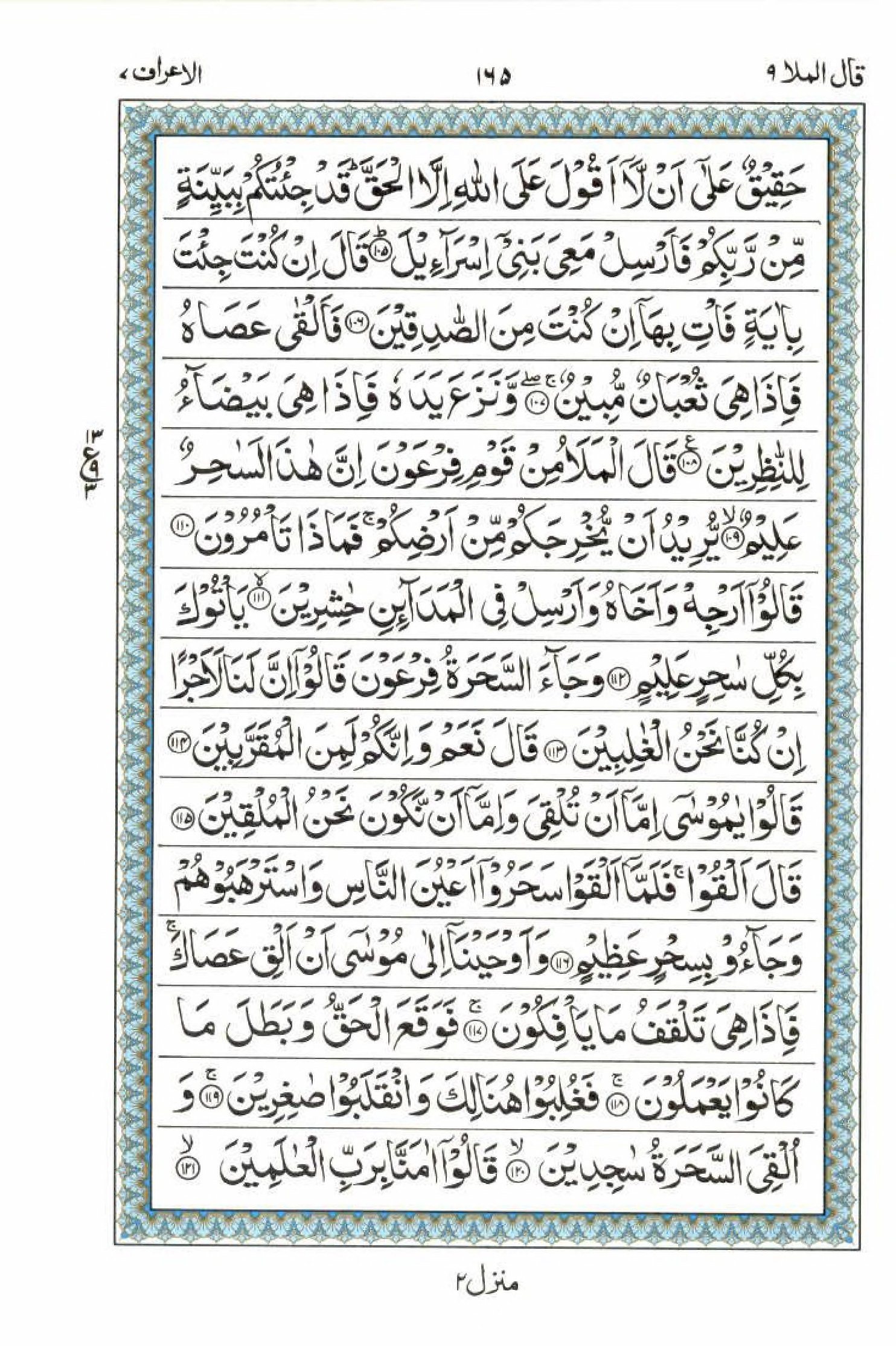 Reading Al Quran 15 Lines Part / Chapter / Siparah 9 Page 165