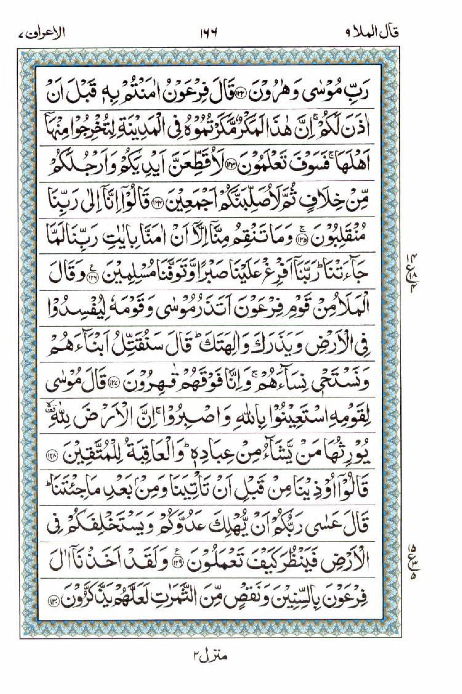 Reading Al Quran 15 Lines Part / Chapter / Siparah 9 Page 166