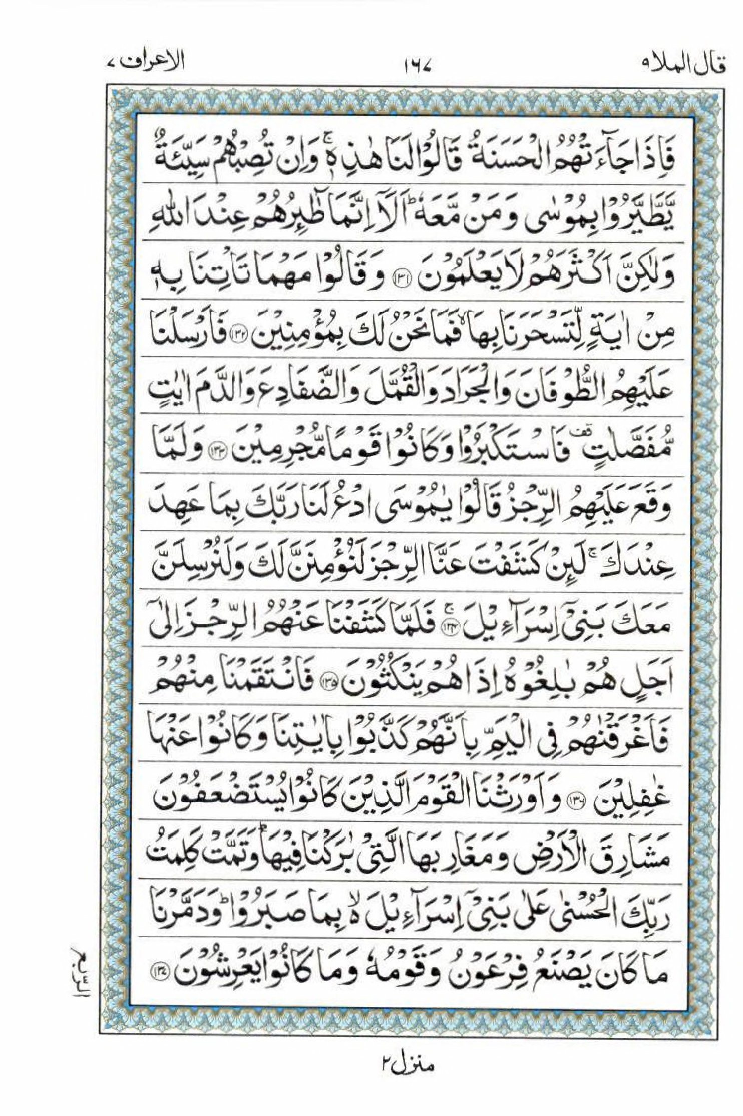 Reading Al Quran 15 Lines Part / Chapter / Siparah 9 Page 167
