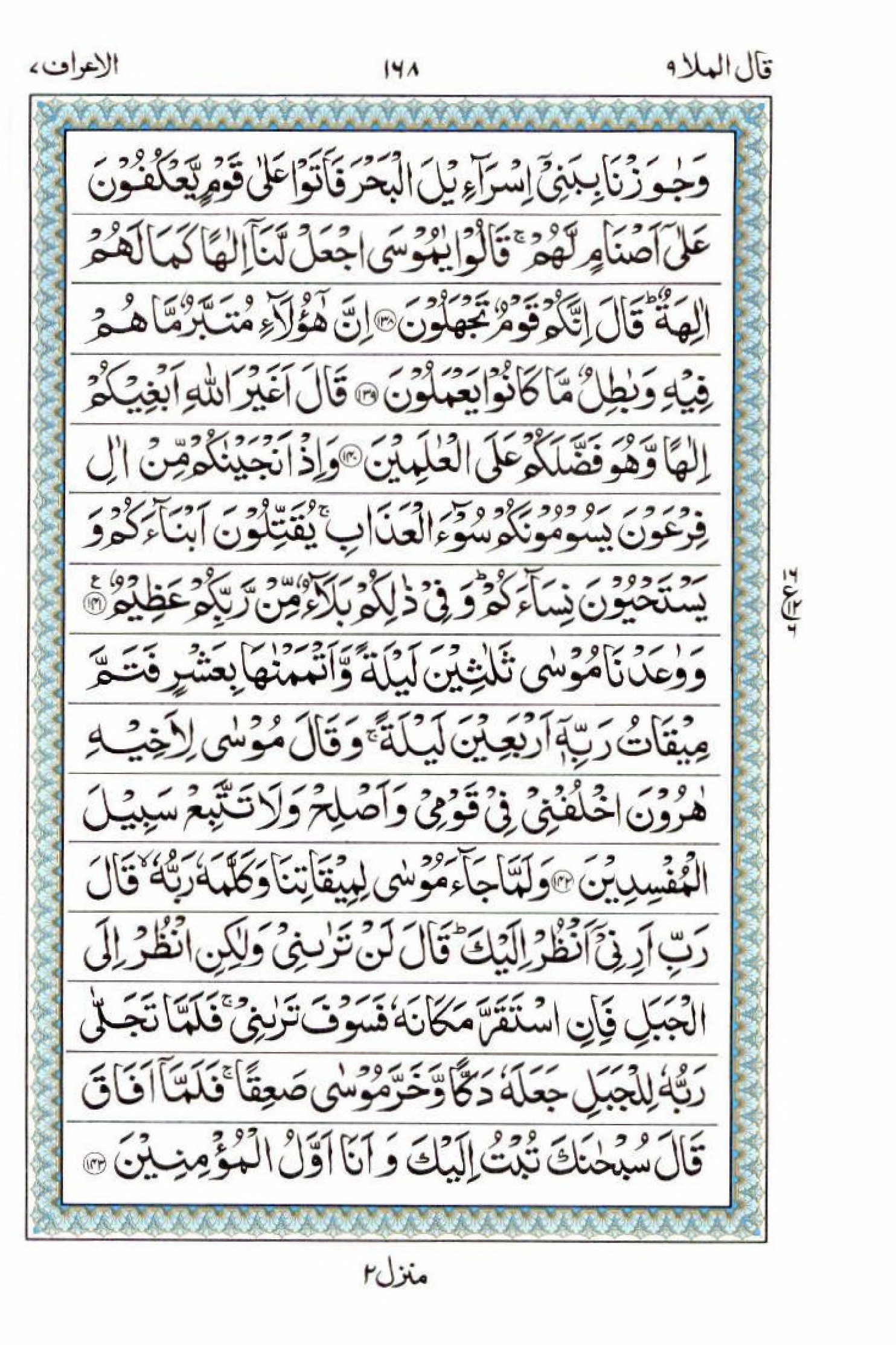 Reading Al Quran 15 Lines Part / Chapter / Siparah 9 Page 168