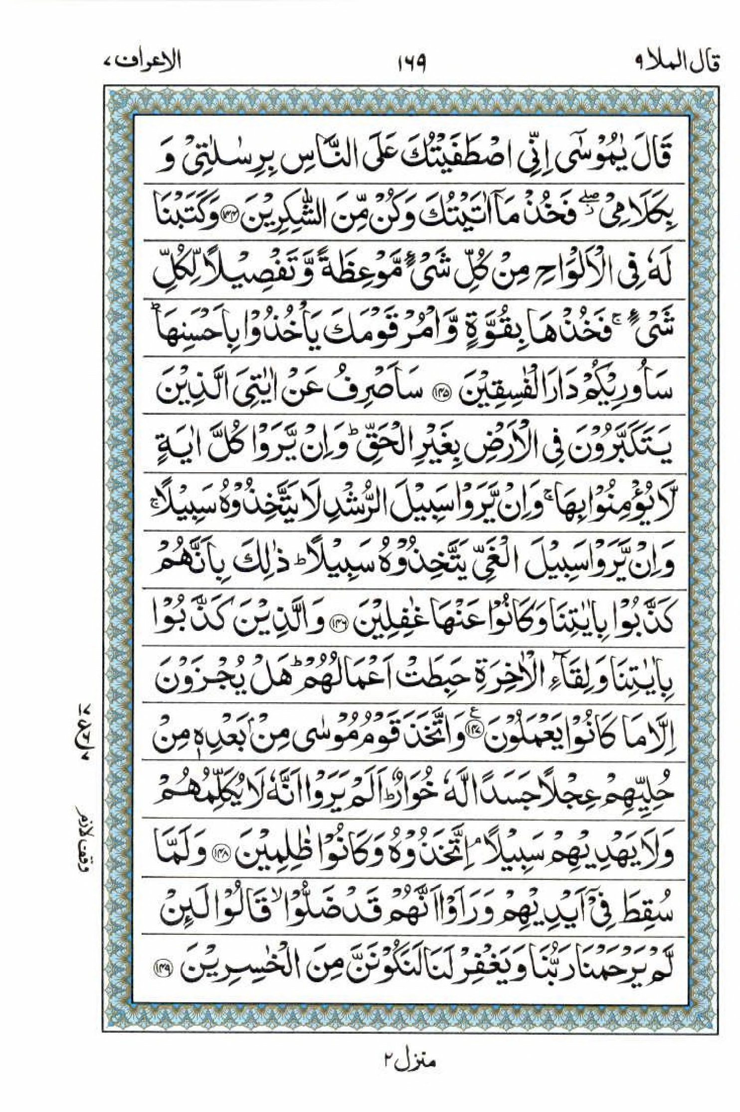 Reading Al Quran 15 Lines Part / Chapter / Siparah 9 Page 169