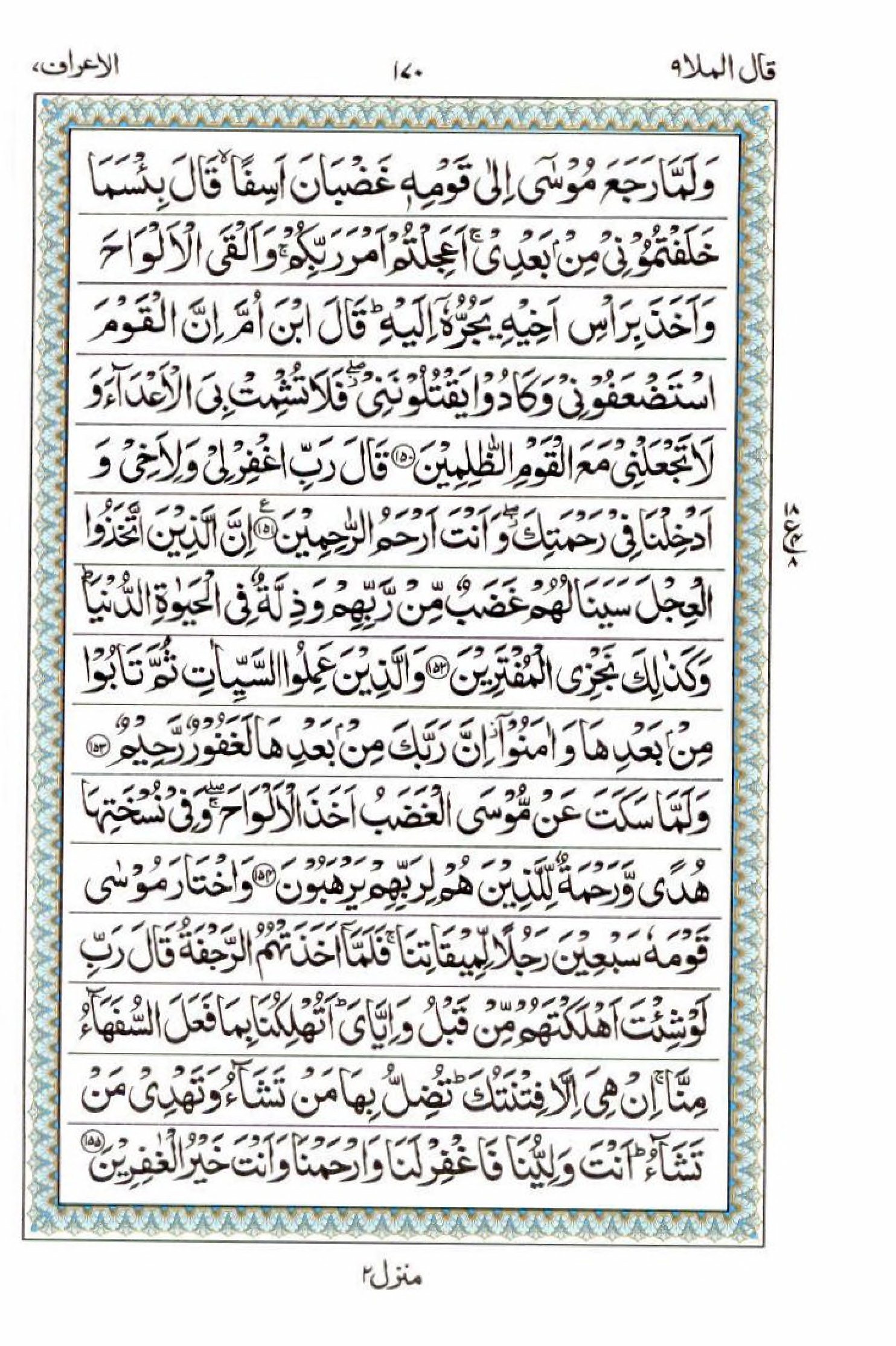 Reading Al Quran 15 Lines Part / Chapter / Siparah 9 Page 170