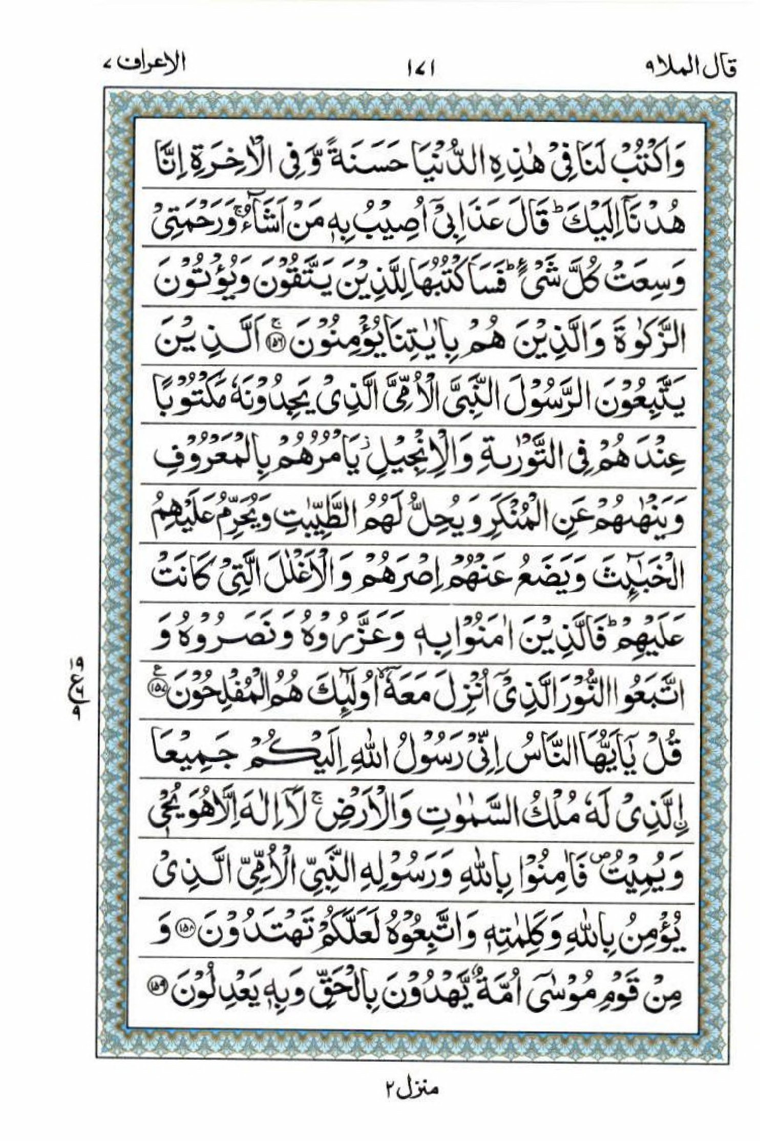 Reading Al Quran 15 Lines Part / Chapter / Siparah 9 Page 171