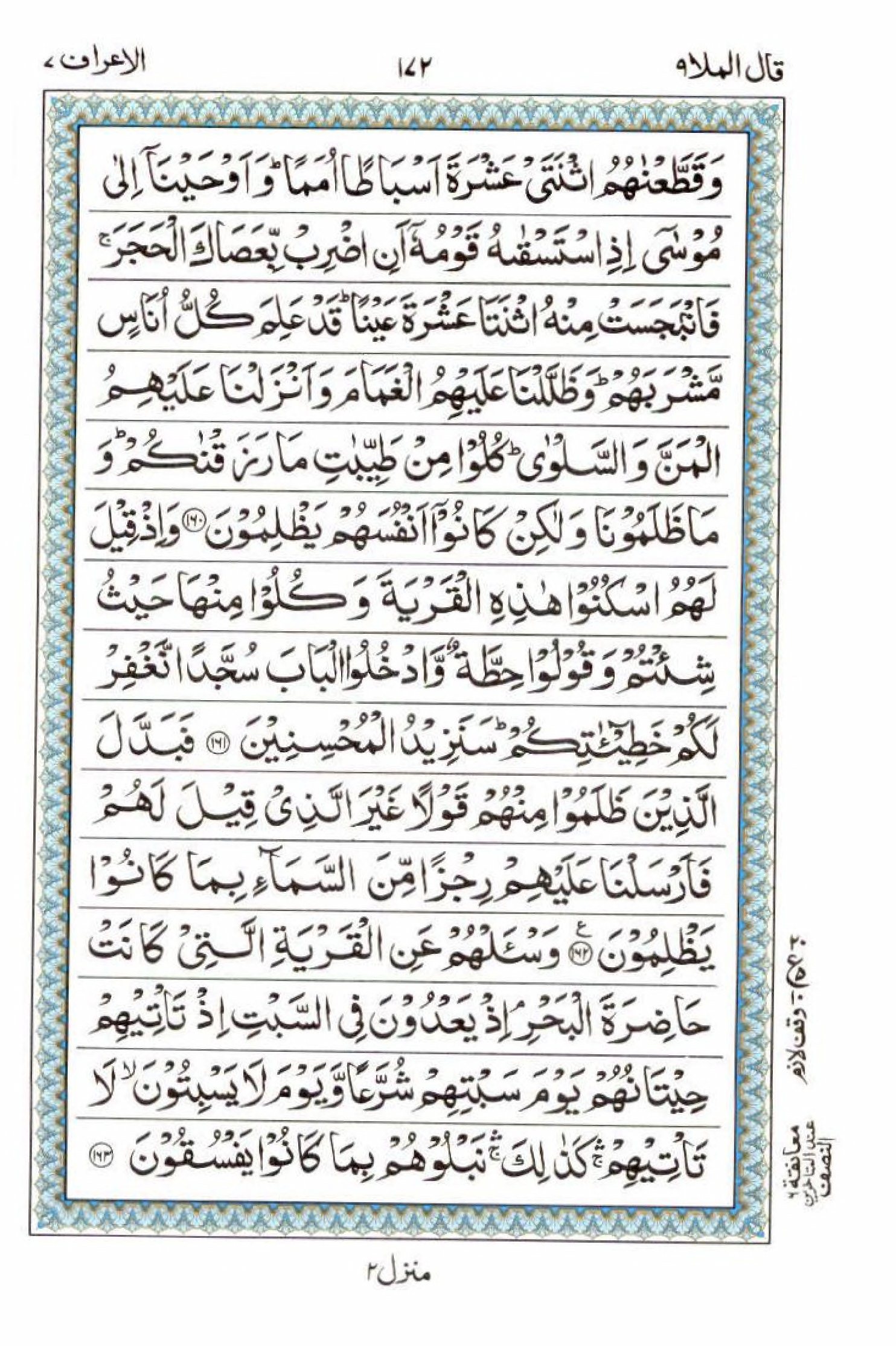 Reading Al Quran 15 Lines Part / Chapter / Siparah 9 Page 172