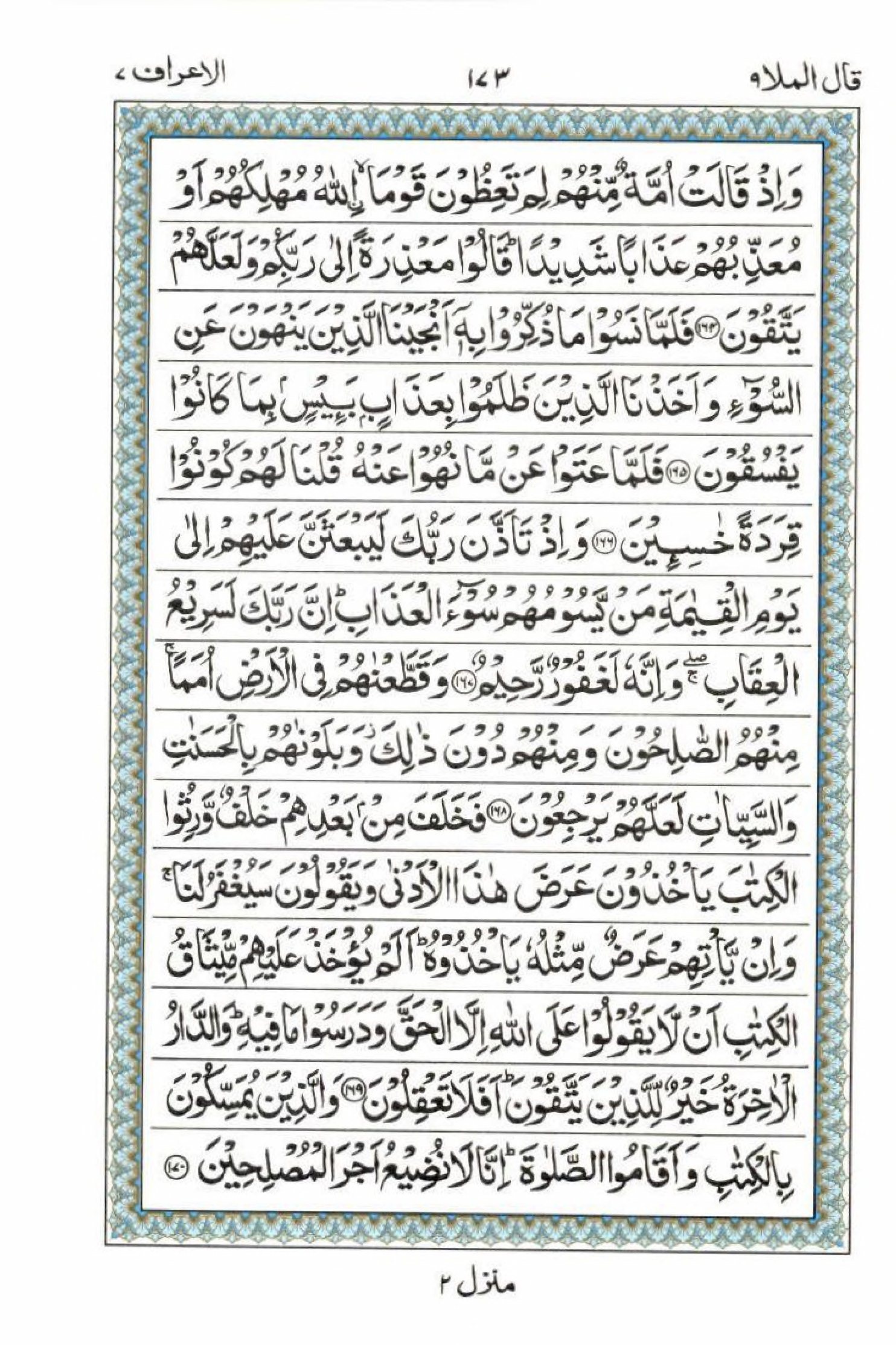 Reading Al Quran 15 Lines Part / Chapter / Siparah 9 Page 173